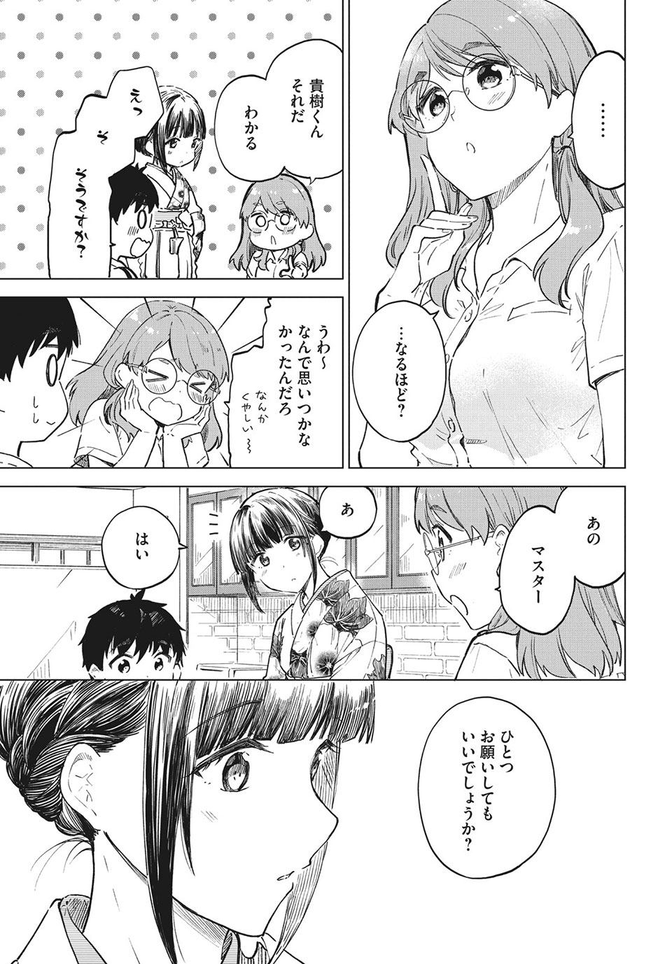 珈琲をしづかに 第22.1話 - Page 13