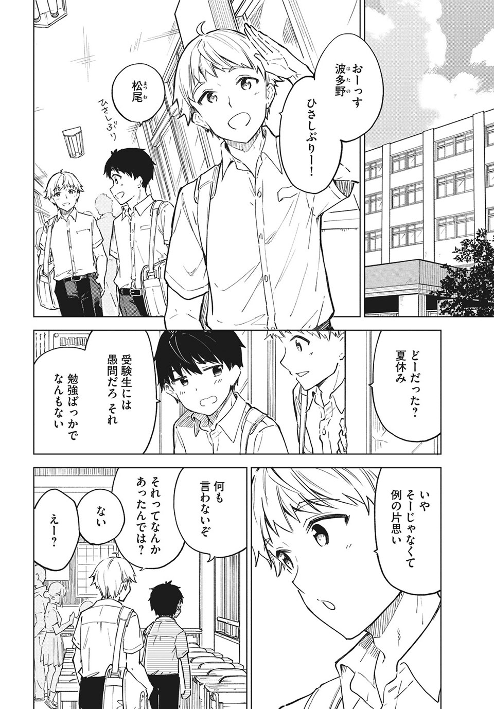 珈琲をしづかに 第22.1話 - Page 14