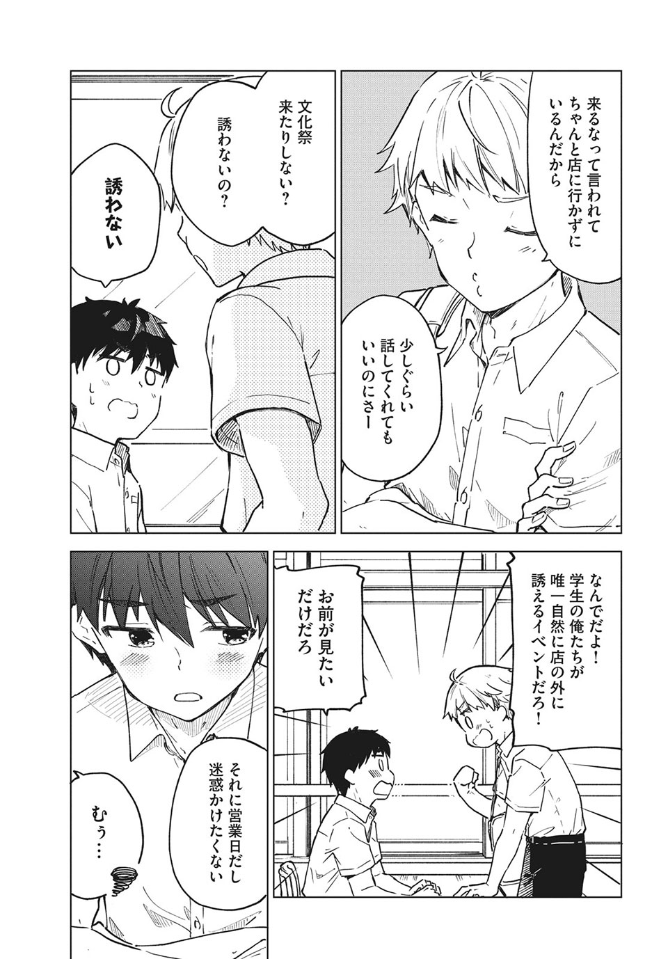 珈琲をしづかに 第22.1話 - Page 15