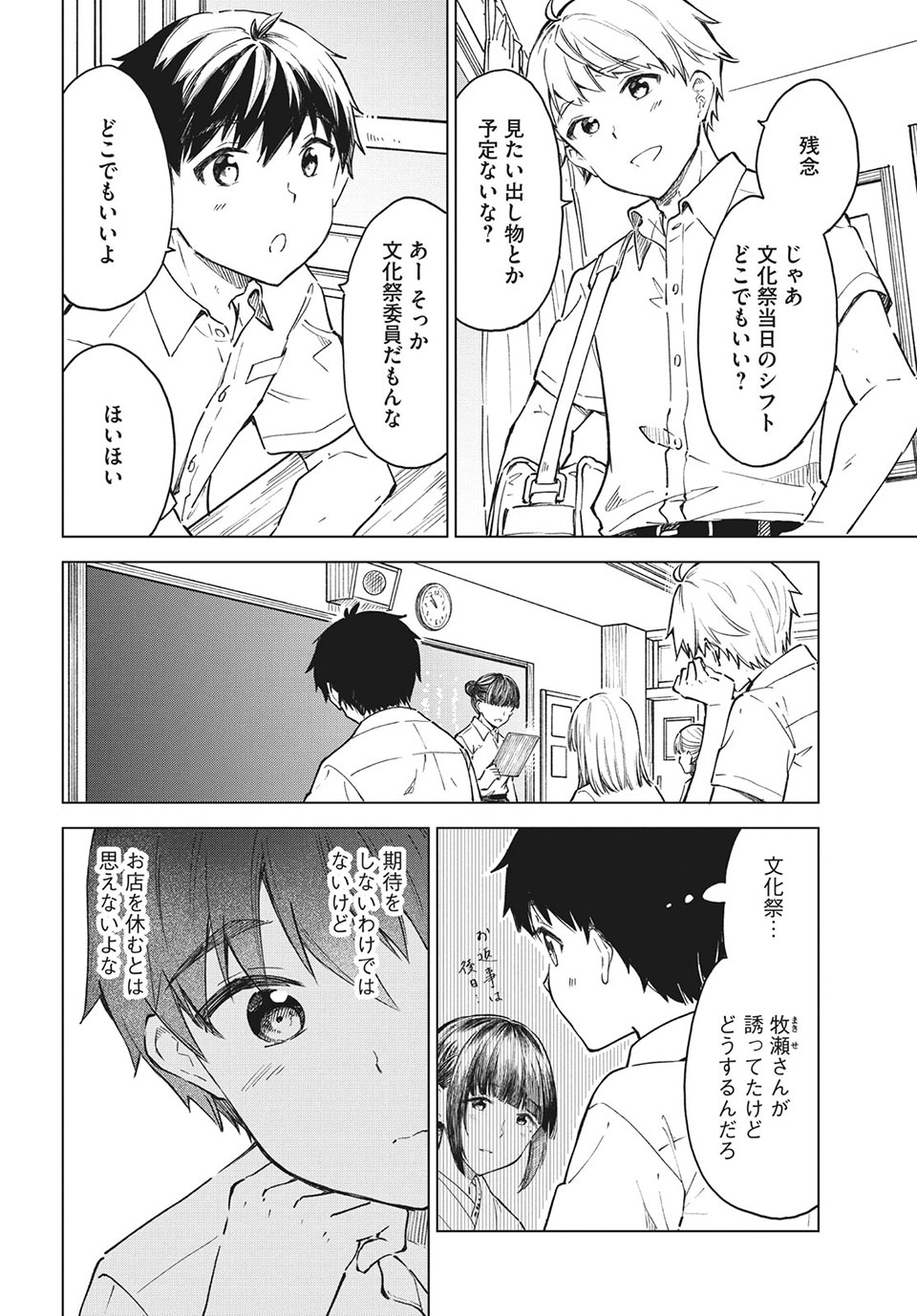 珈琲をしづかに 第22.1話 - Page 16