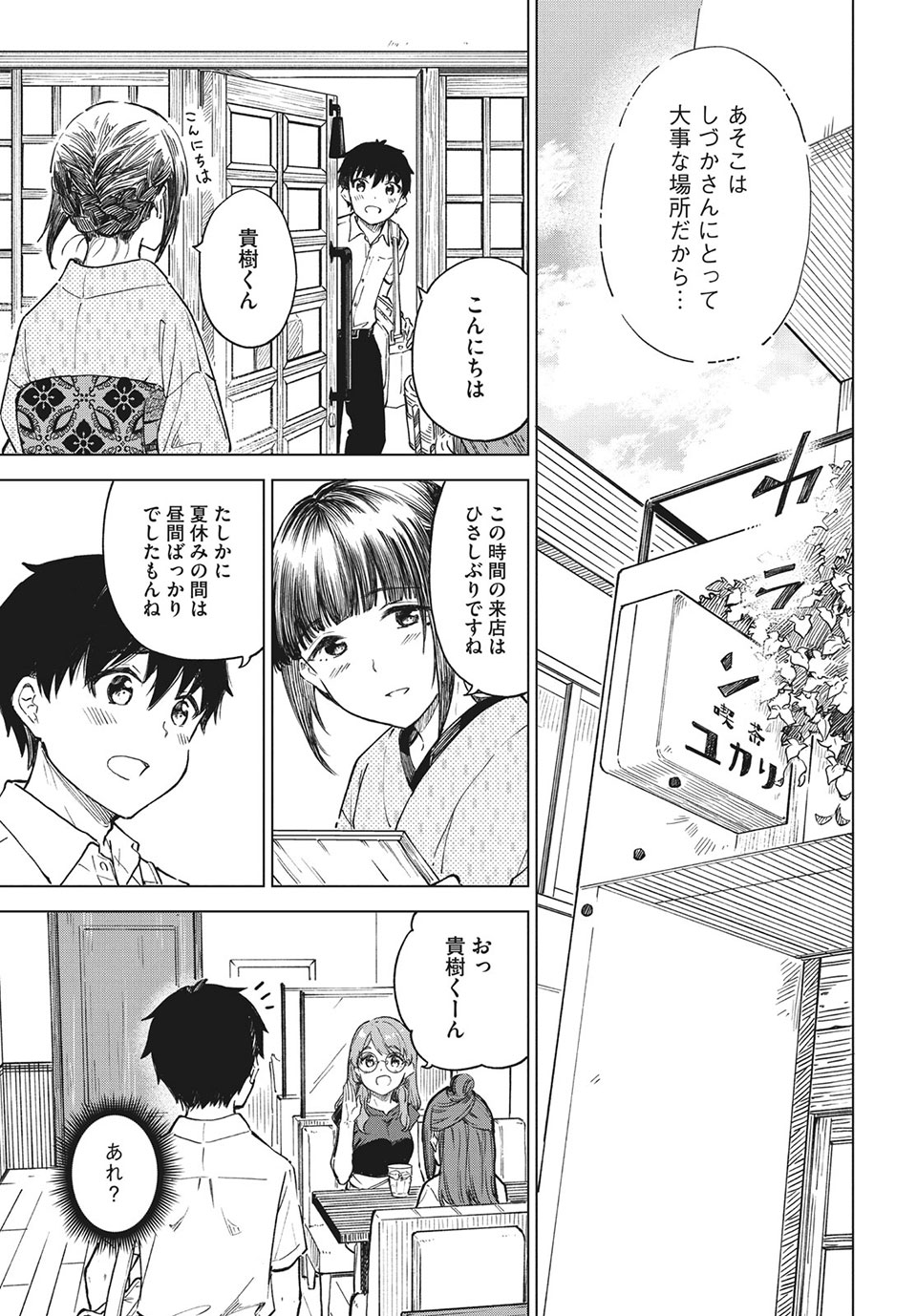 珈琲をしづかに 第22.1話 - Page 17