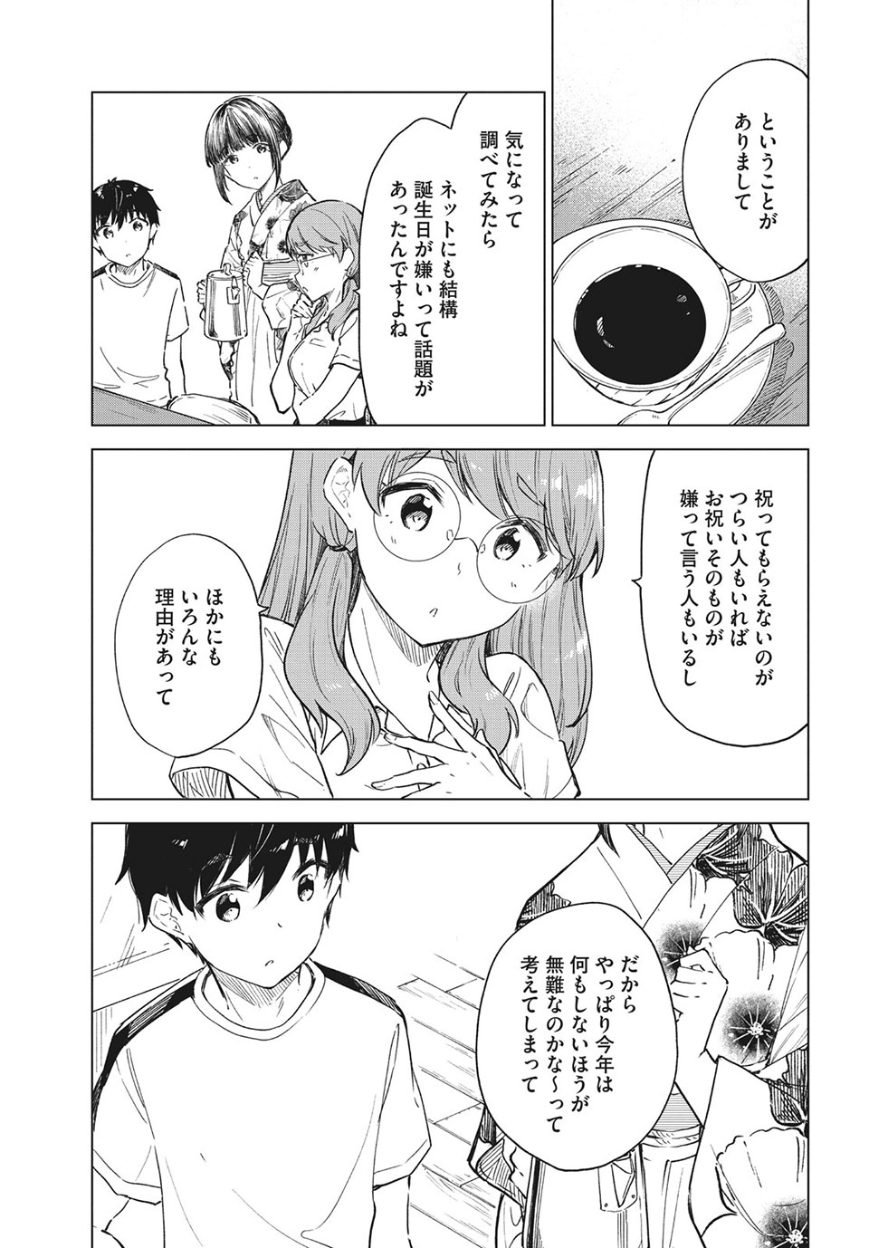 珈琲をしづかに 第22.1話 - Page 7