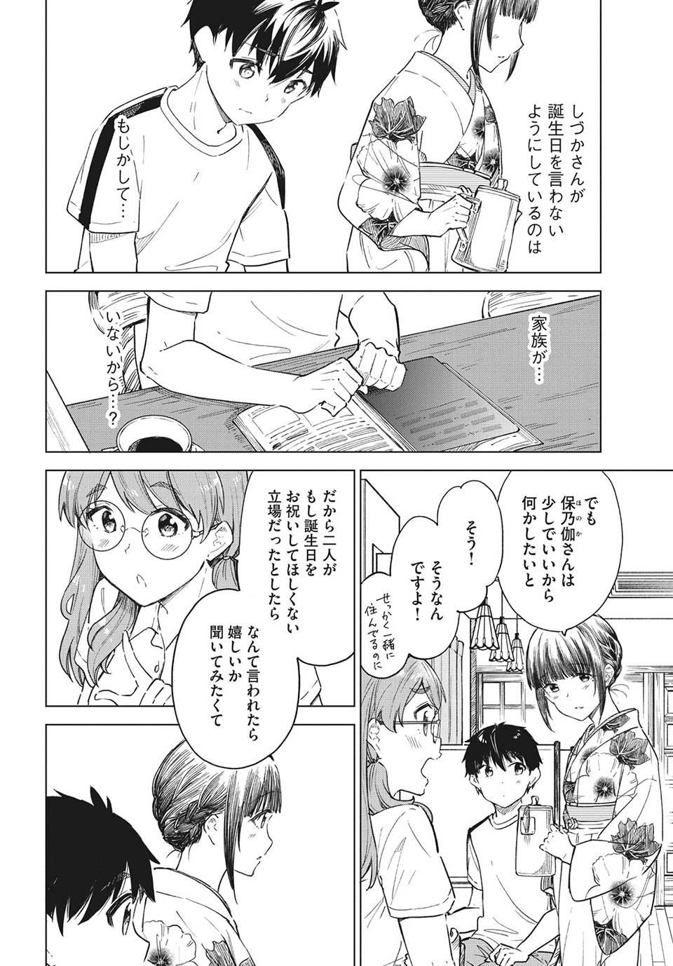 珈琲をしづかに 第22.1話 - Page 10