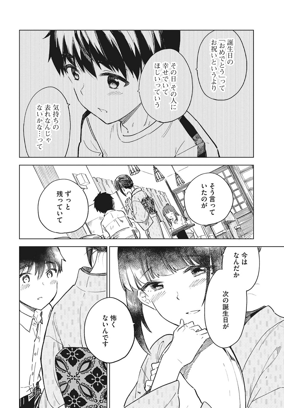 珈琲をしづかに 第22.2話 - Page 11