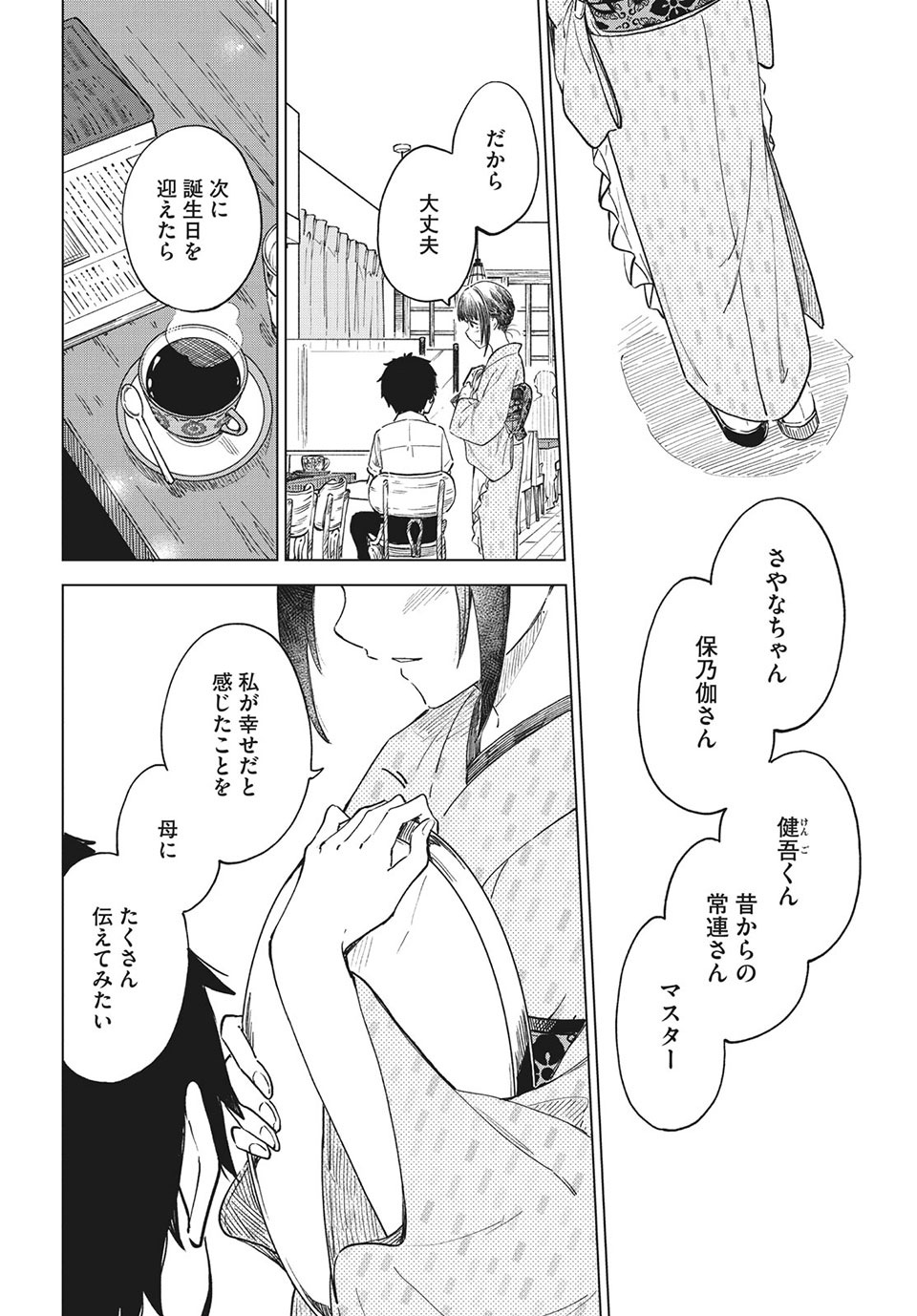 珈琲をしづかに 第22.2話 - Page 13