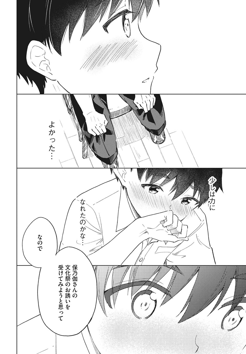 珈琲をしづかに 第22.2話 - Page 15