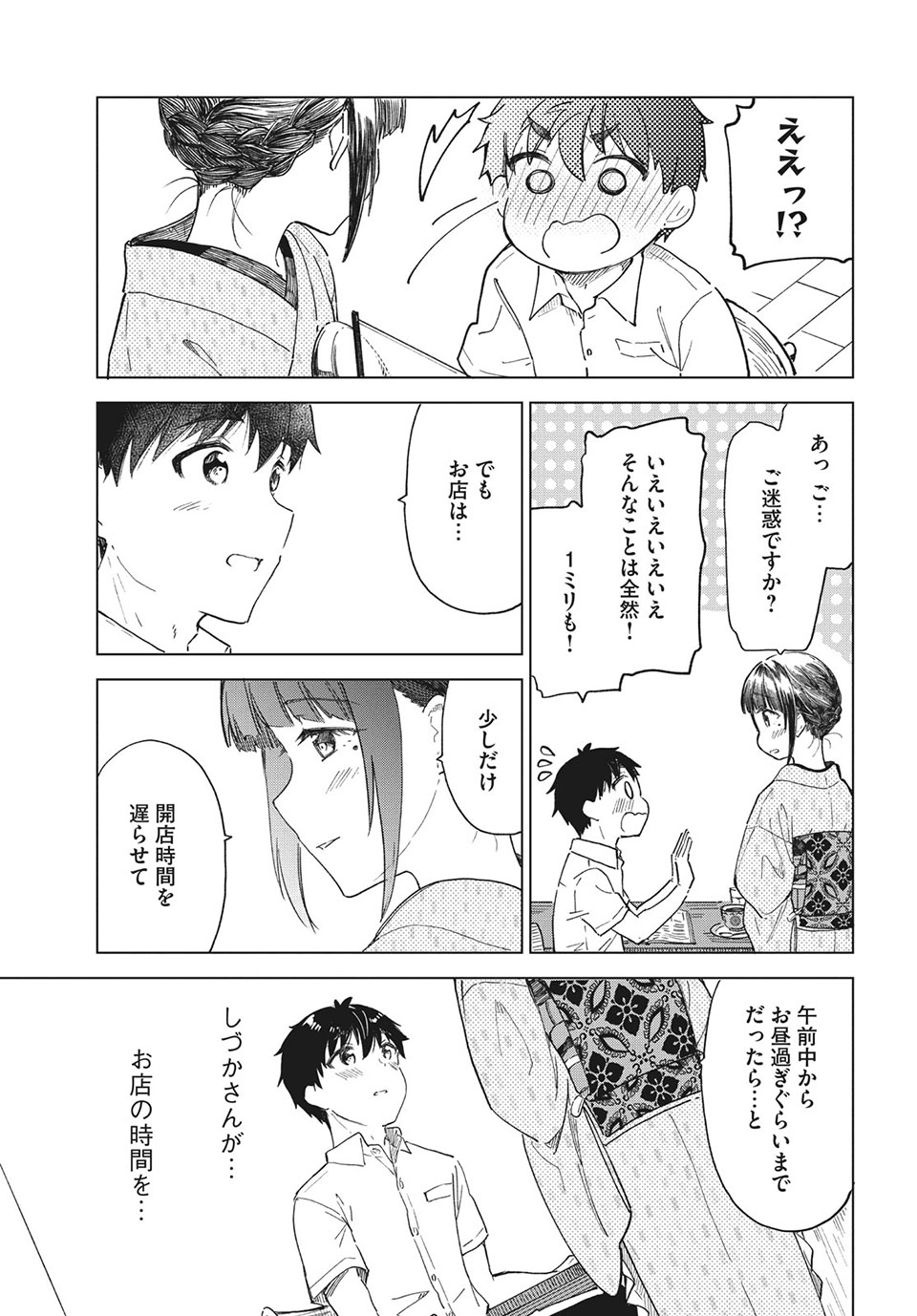 珈琲をしづかに 第22.2話 - Page 16