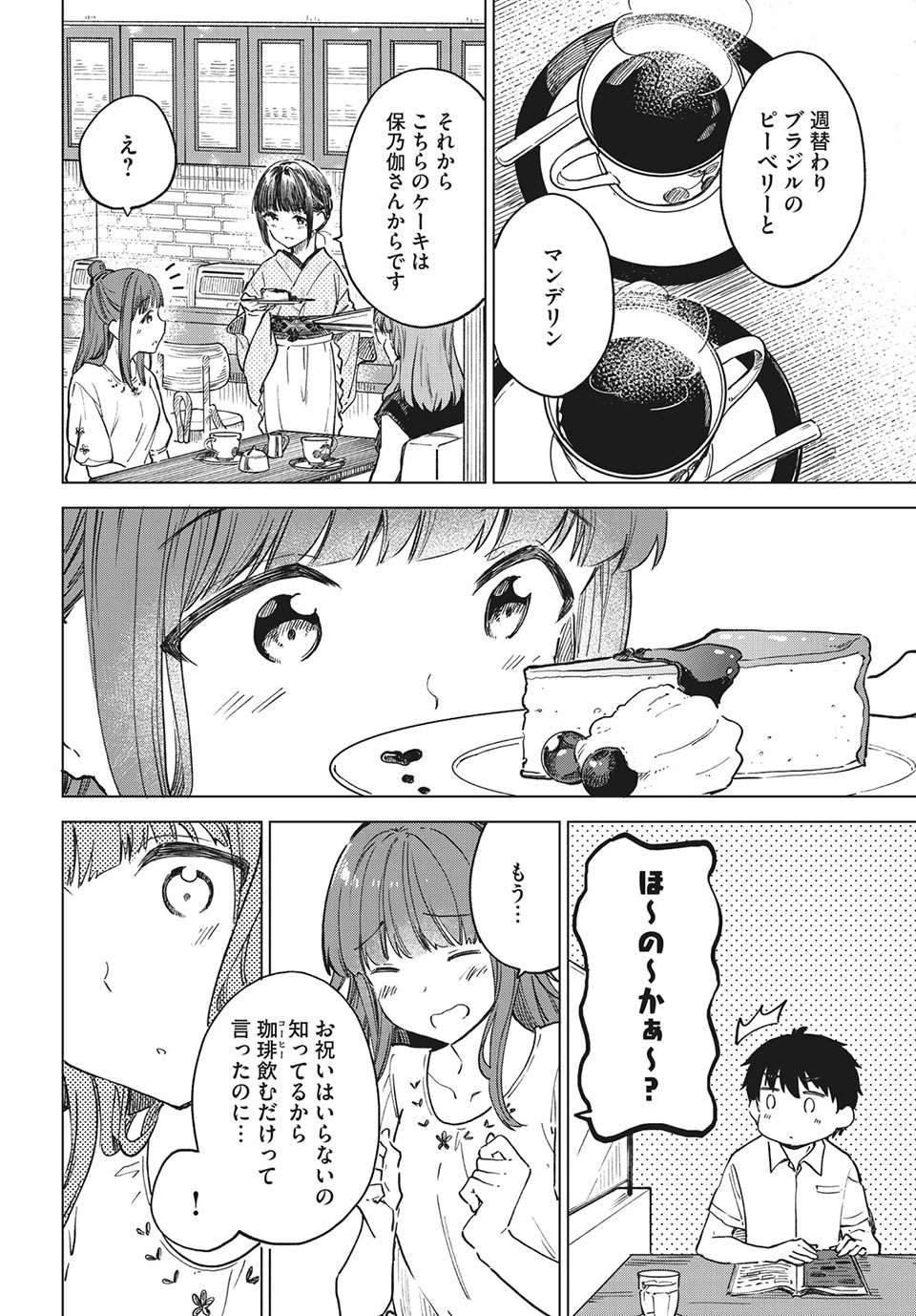 珈琲をしづかに 第22.2話 - Page 3