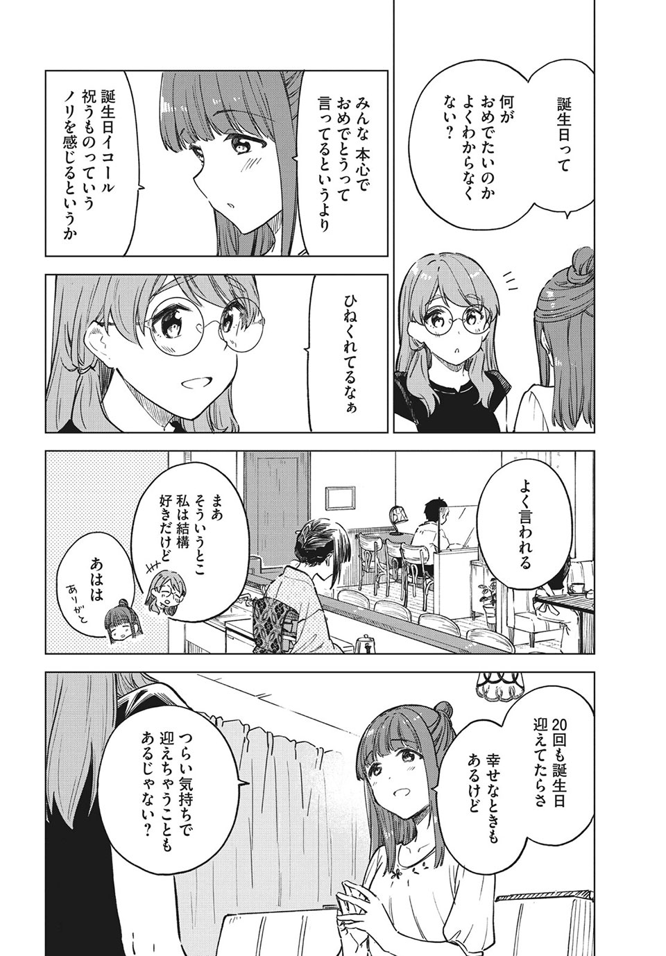 珈琲をしづかに 第22.2話 - Page 5