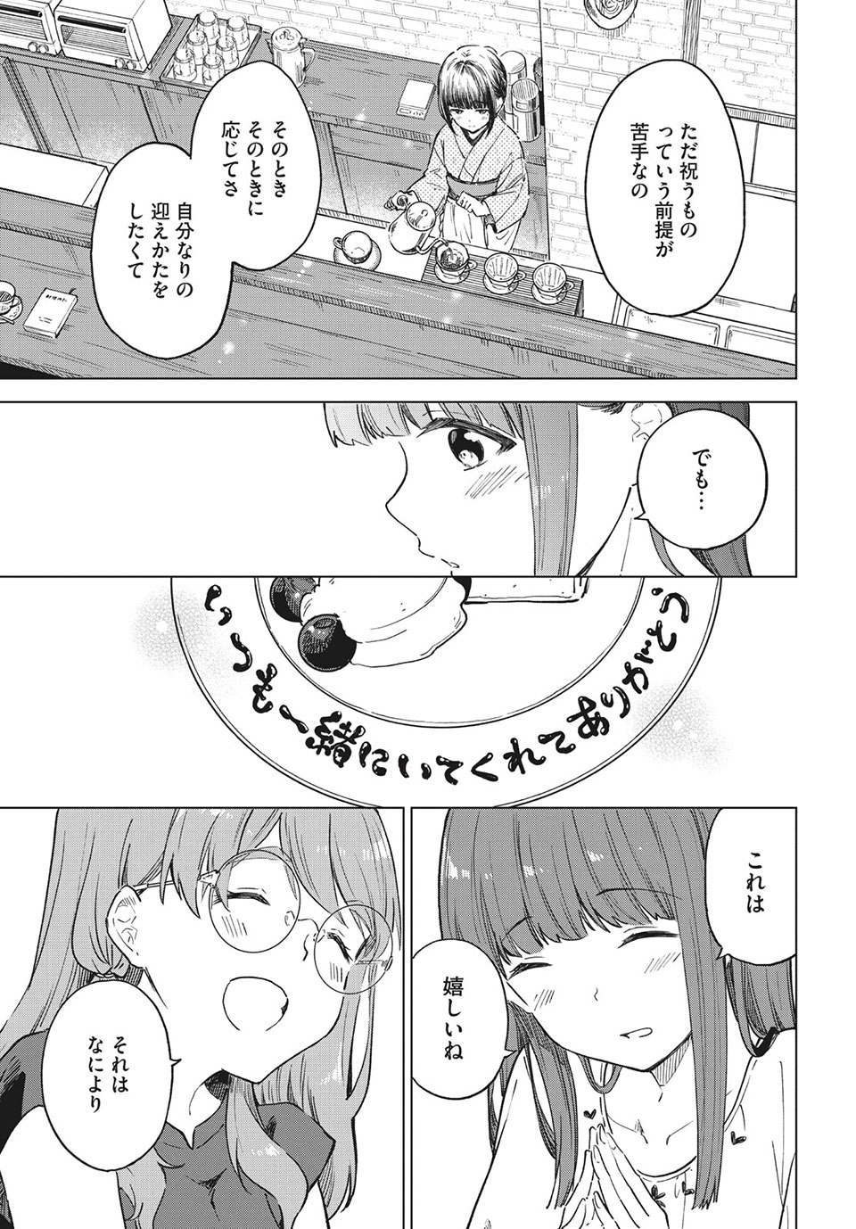 珈琲をしづかに 第22.2話 - Page 6