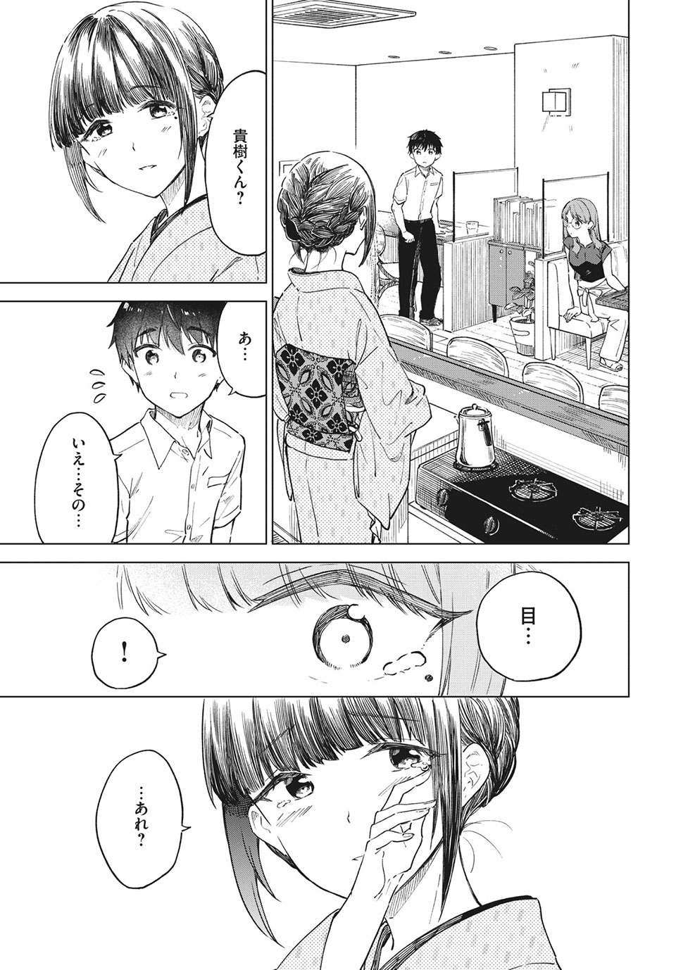 珈琲をしづかに 第22.2話 - Page 8