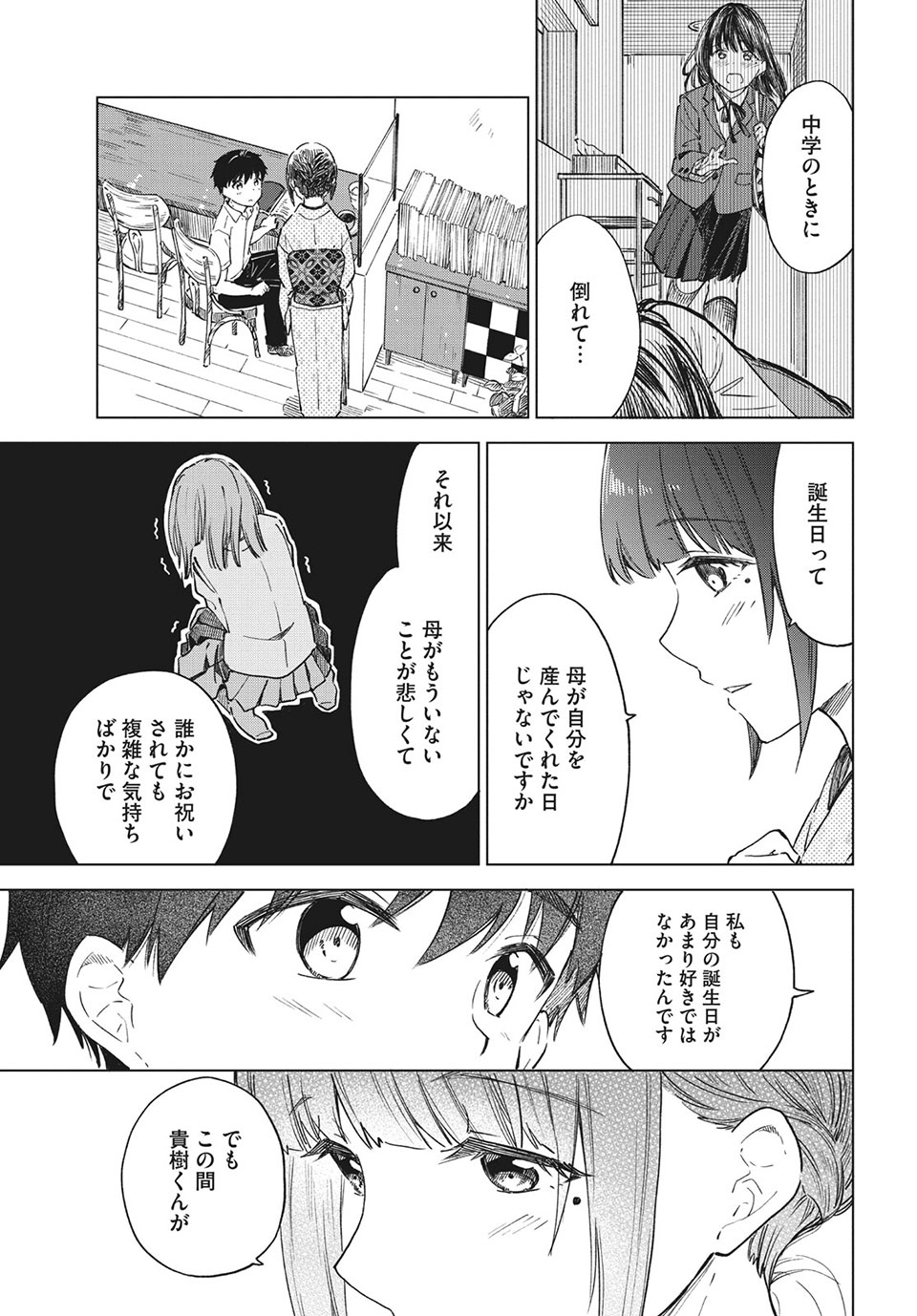 珈琲をしづかに 第22.2話 - Page 10