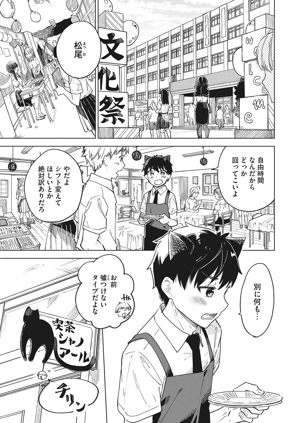 珈琲をしづかに 第23.1話 - Page 1