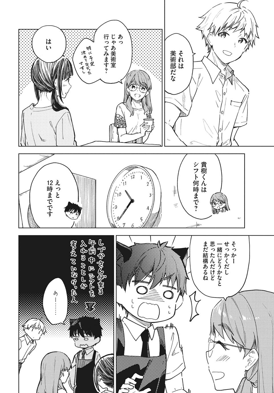 珈琲をしづかに 第23.1話 - Page 12