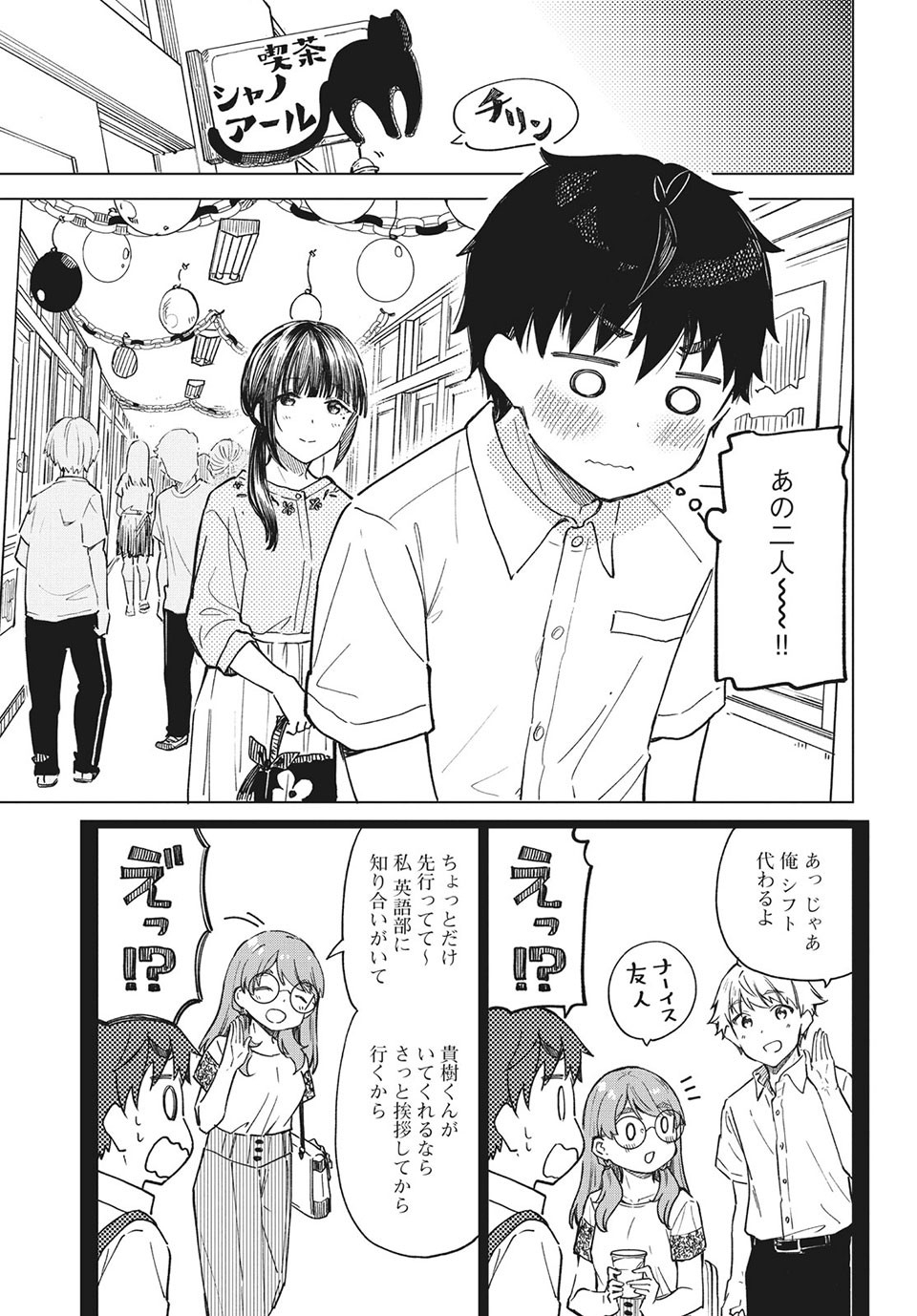 珈琲をしづかに 第23.1話 - Page 13