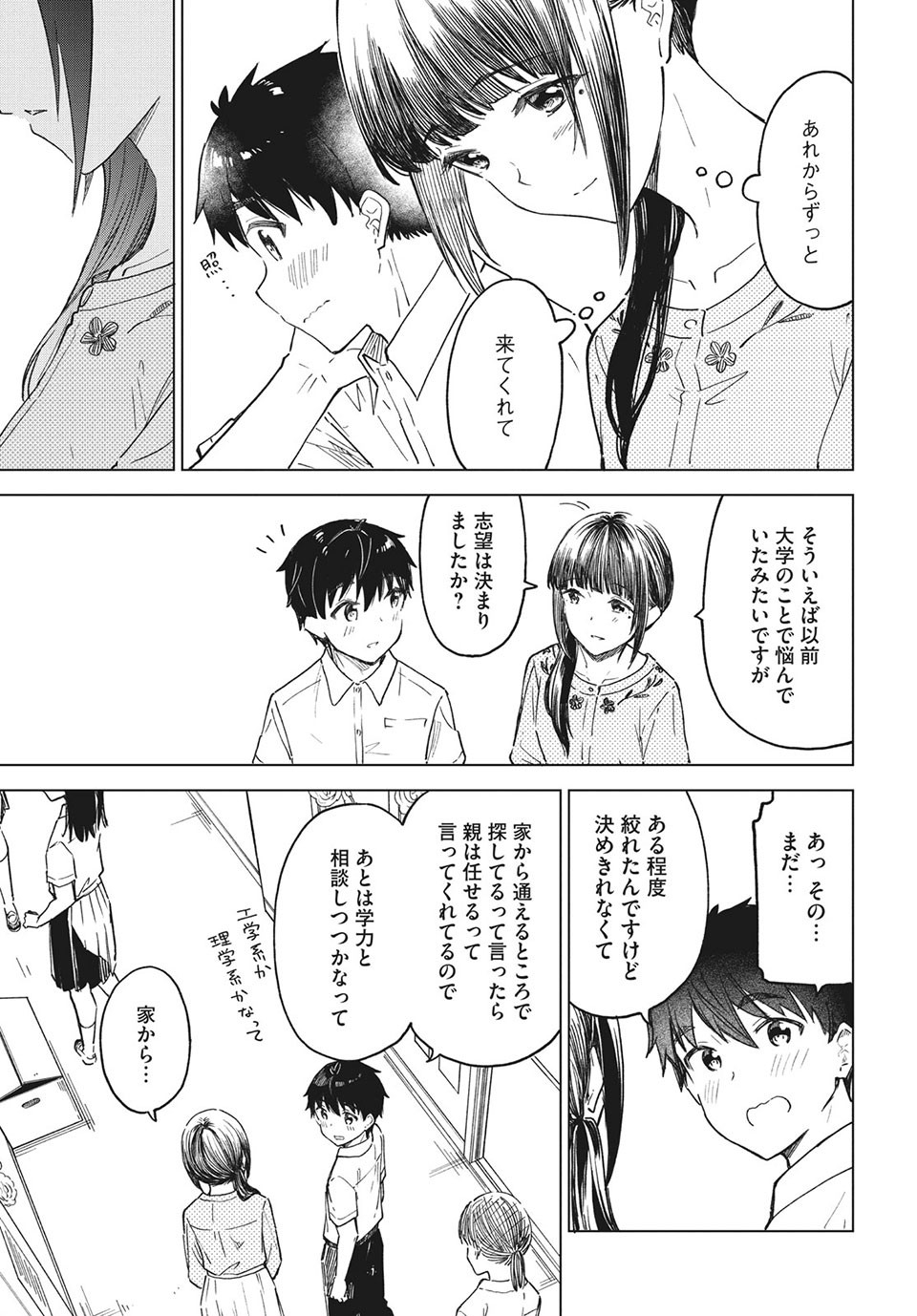 珈琲をしづかに 第23.1話 - Page 15