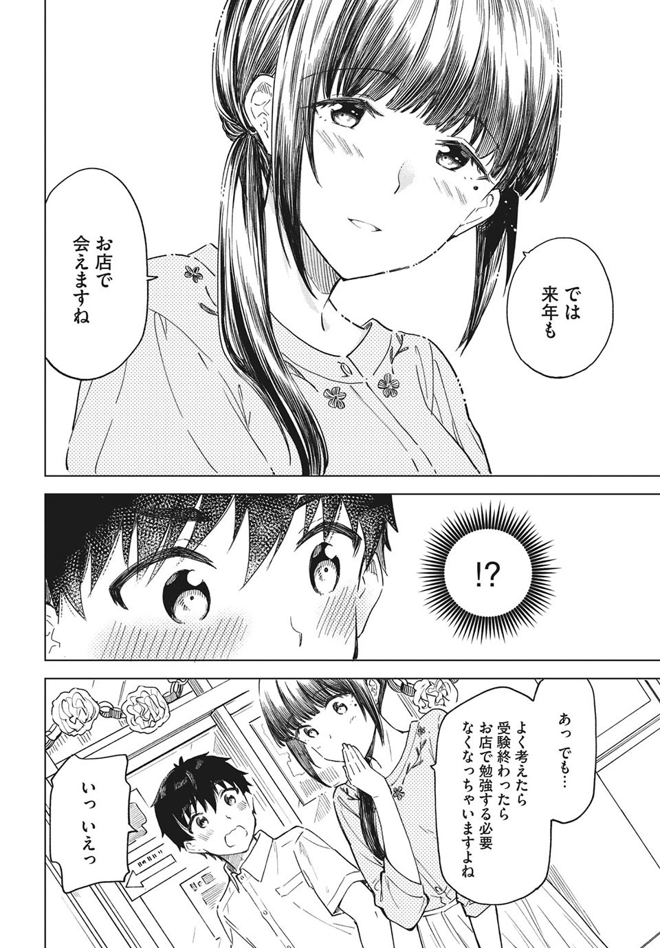 珈琲をしづかに 第23.1話 - Page 16