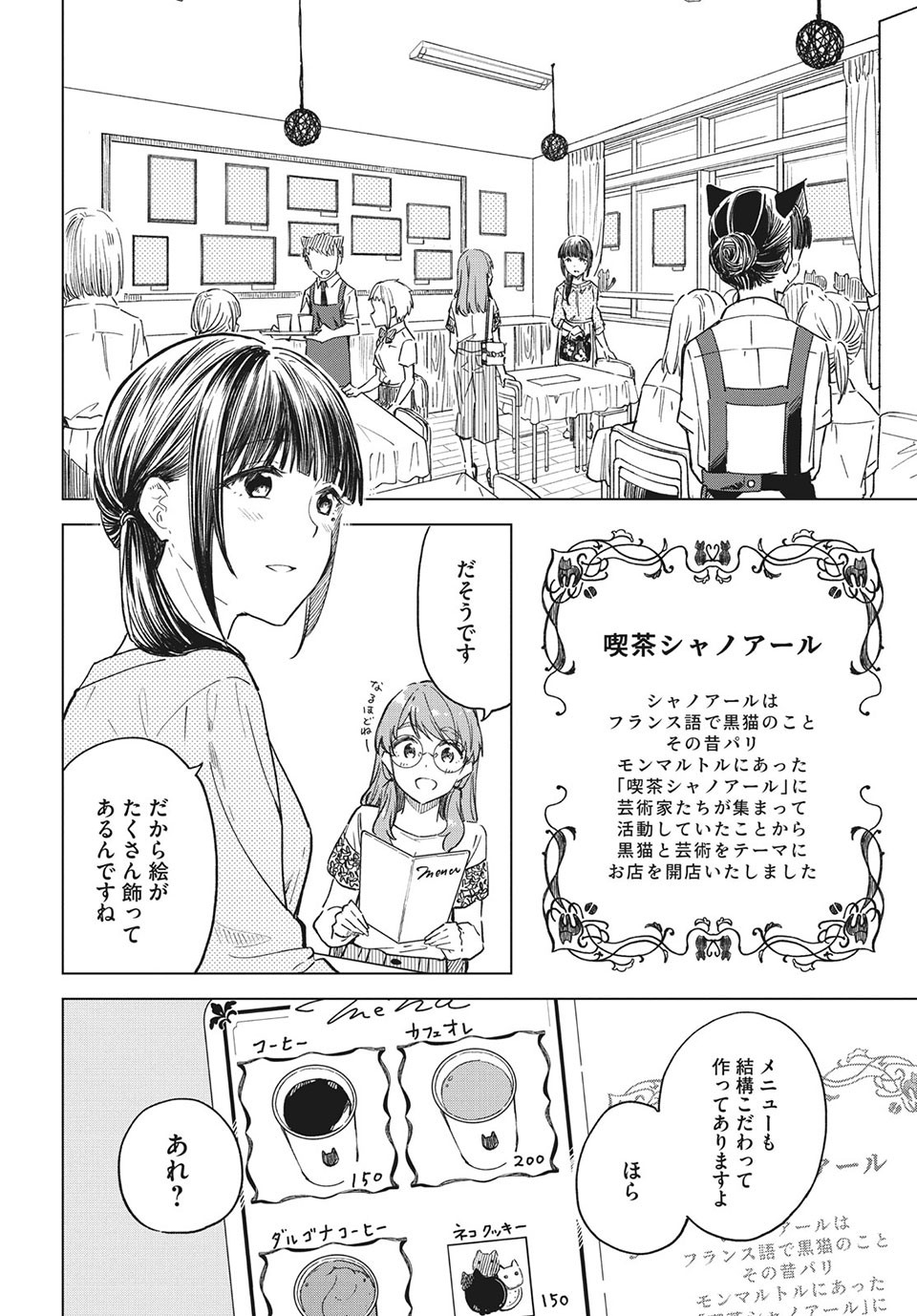 珈琲をしづかに 第23.1話 - Page 4