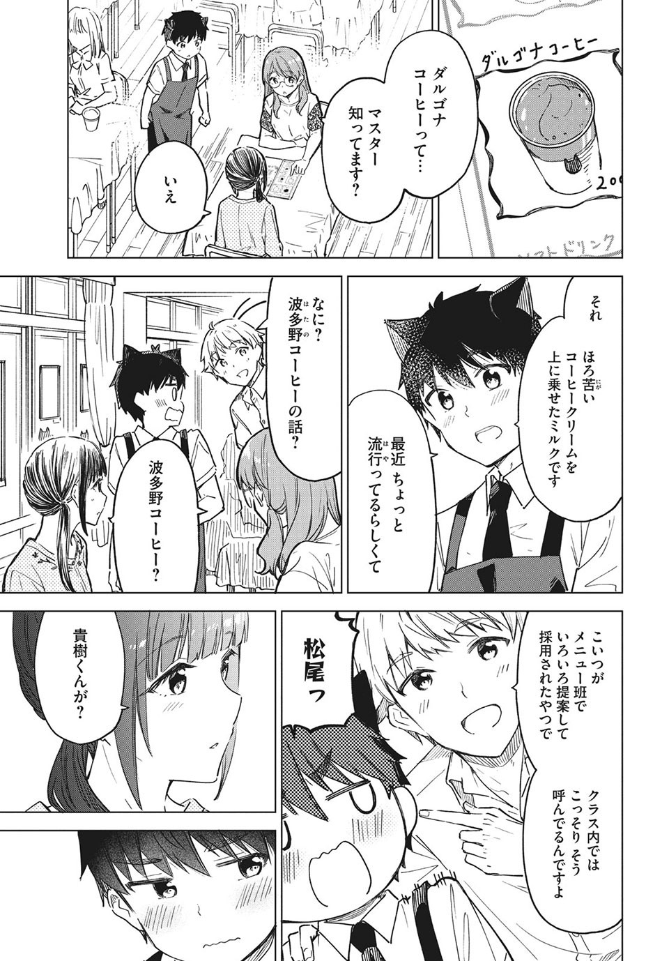 珈琲をしづかに 第23.1話 - Page 5