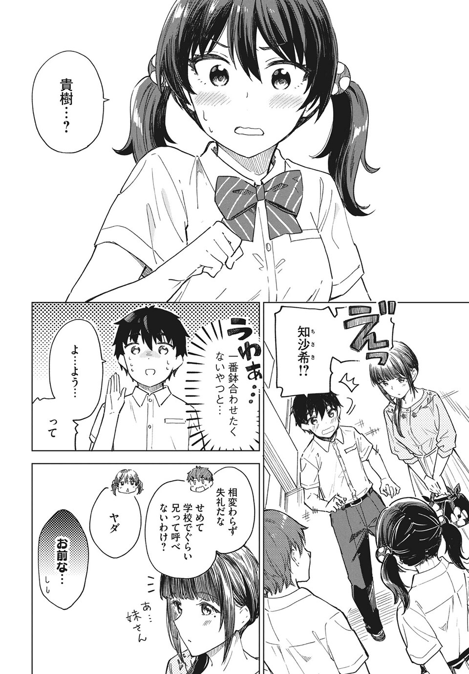 珈琲をしづかに 第23.2話 - Page 1