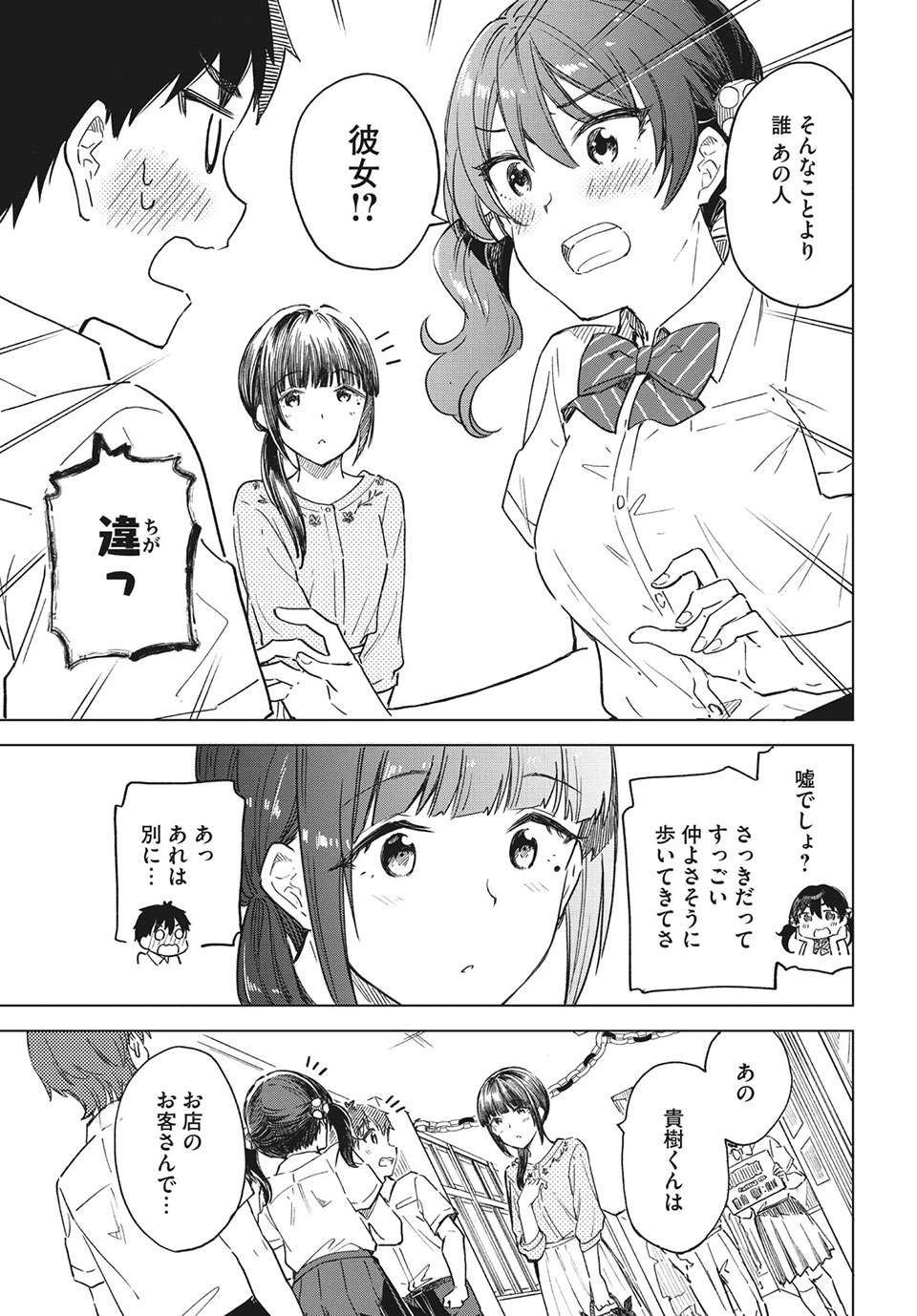 珈琲をしづかに 第23.2話 - Page 2