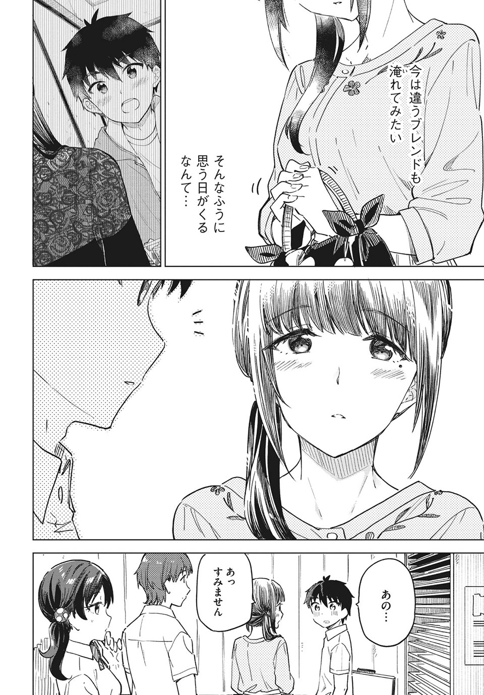 珈琲をしづかに 第23.2話 - Page 11