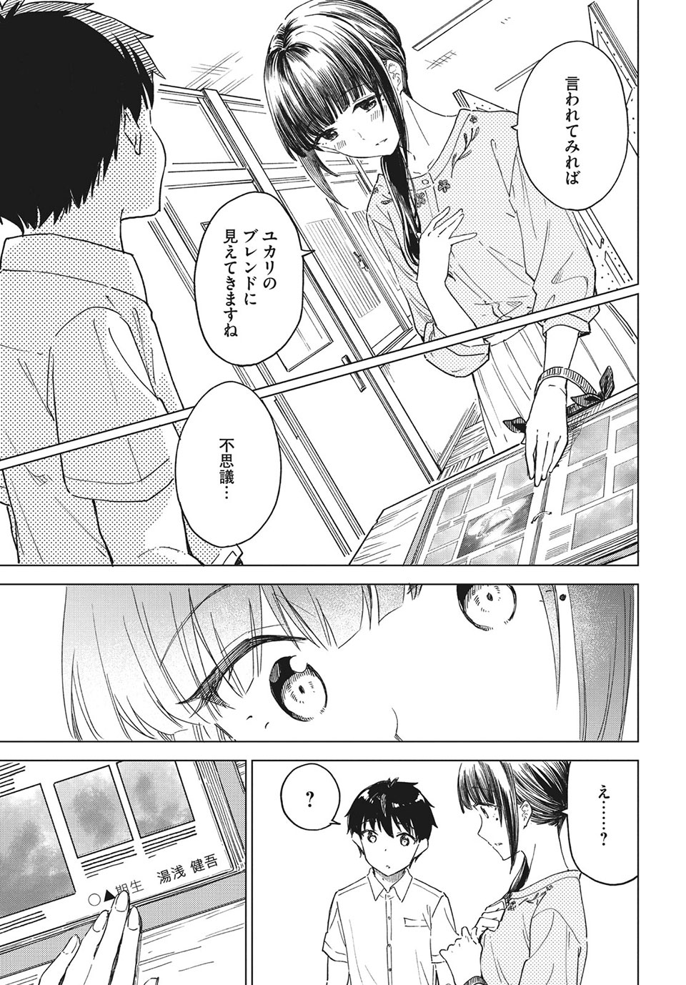 珈琲をしづかに 第23.2話 - Page 12