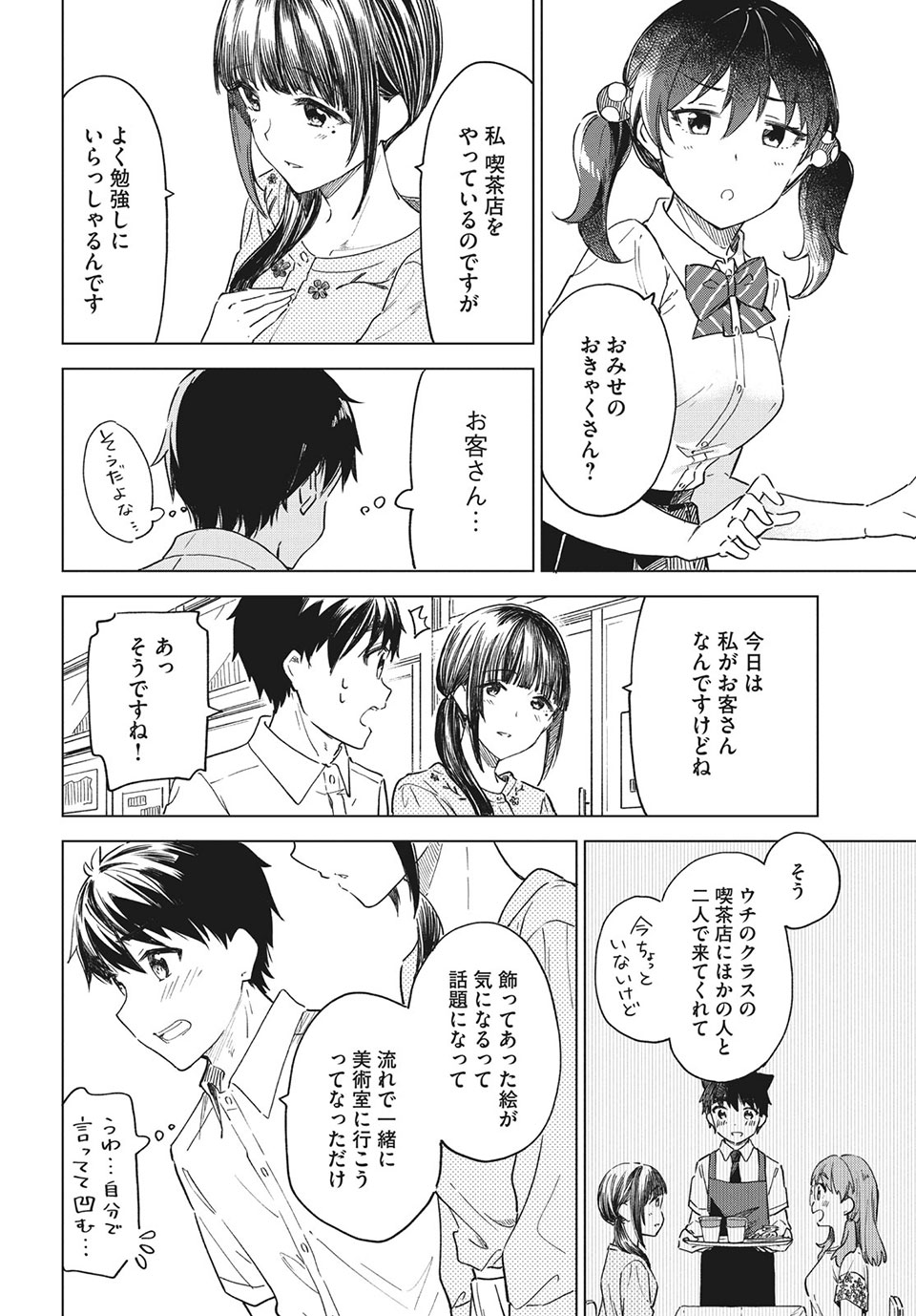 珈琲をしづかに 第23.2話 - Page 3