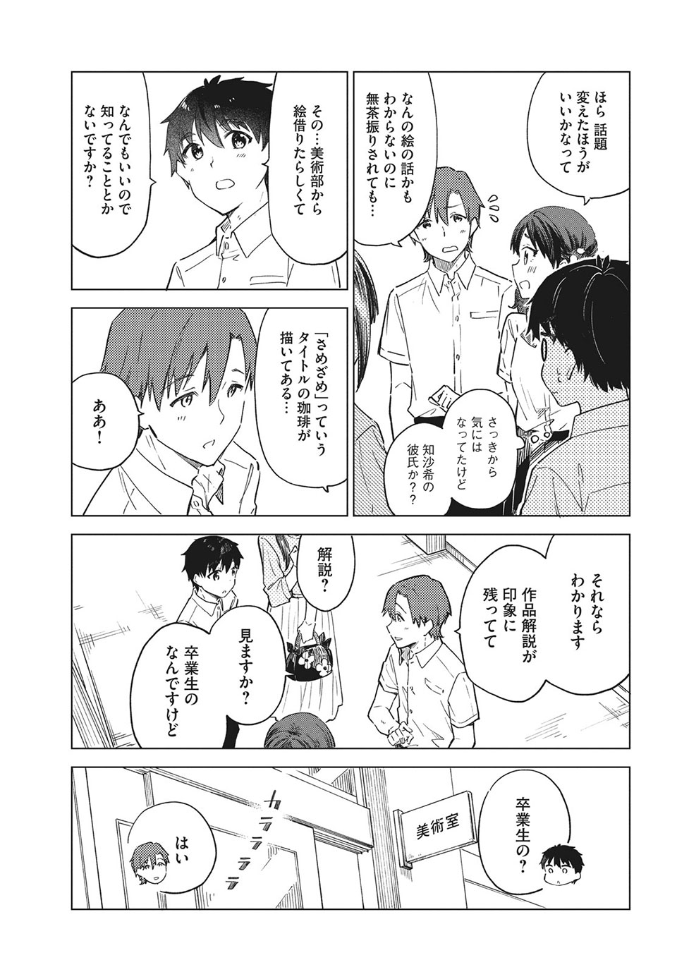 珈琲をしづかに 第23.2話 - Page 6