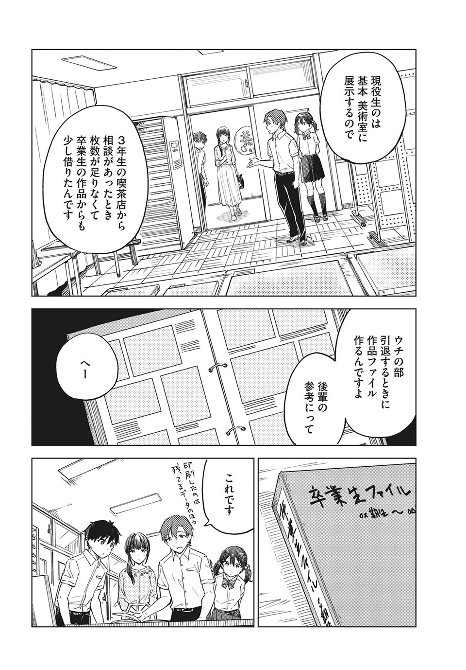 珈琲をしづかに 第23.2話 - Page 7