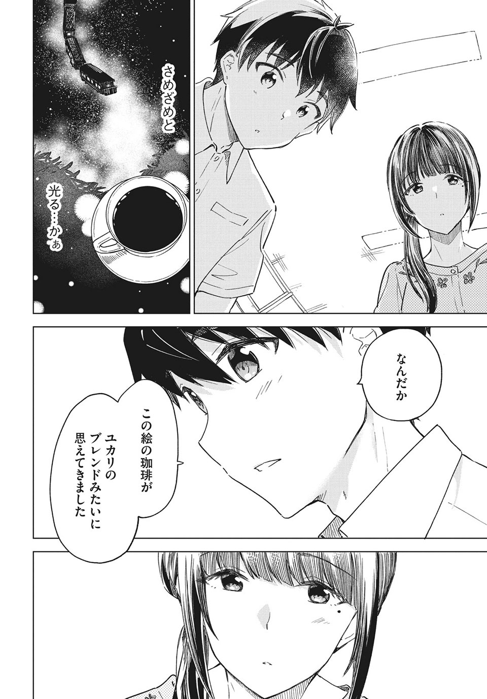 珈琲をしづかに 第23.2話 - Page 9