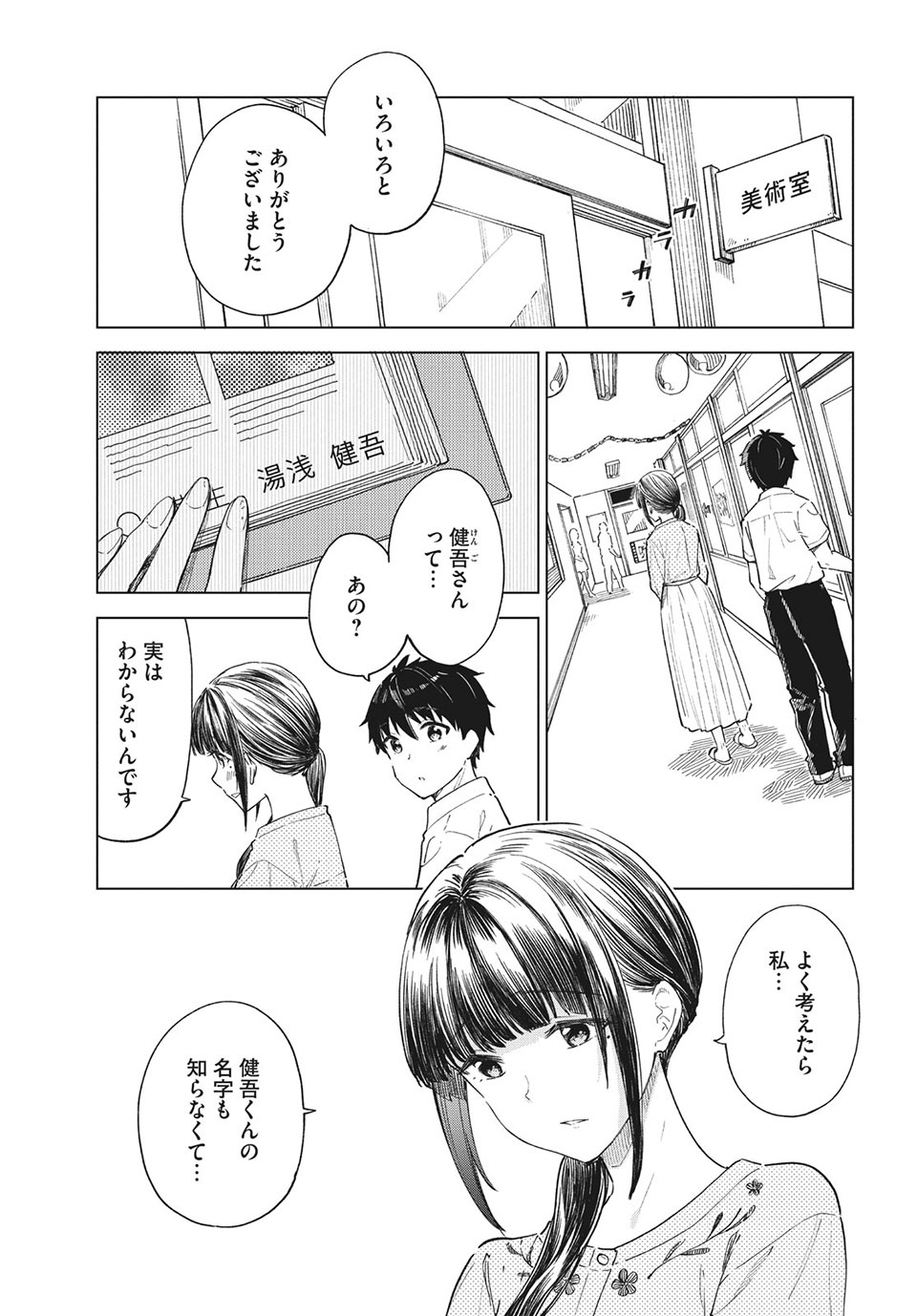 珈琲をしづかに 第24.1話 - Page 1