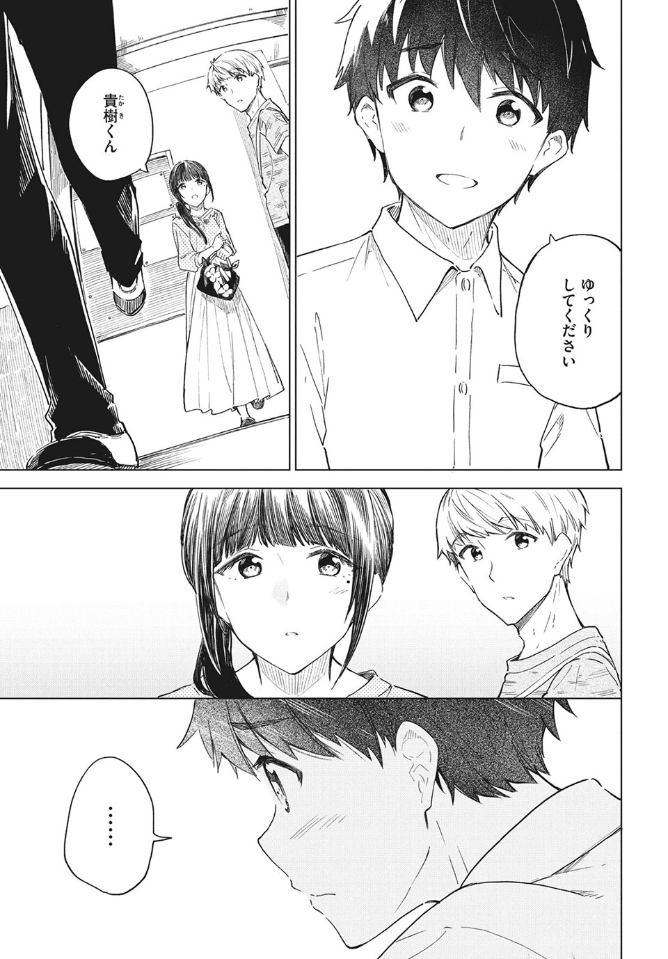 珈琲をしづかに 第24.1話 - Page 11