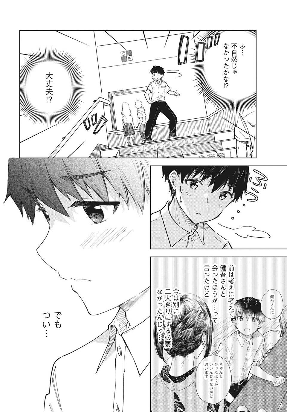 珈琲をしづかに 第24.1話 - Page 12