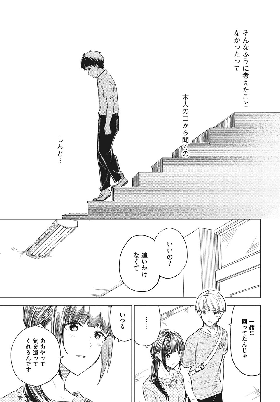 珈琲をしづかに 第24.1話 - Page 13