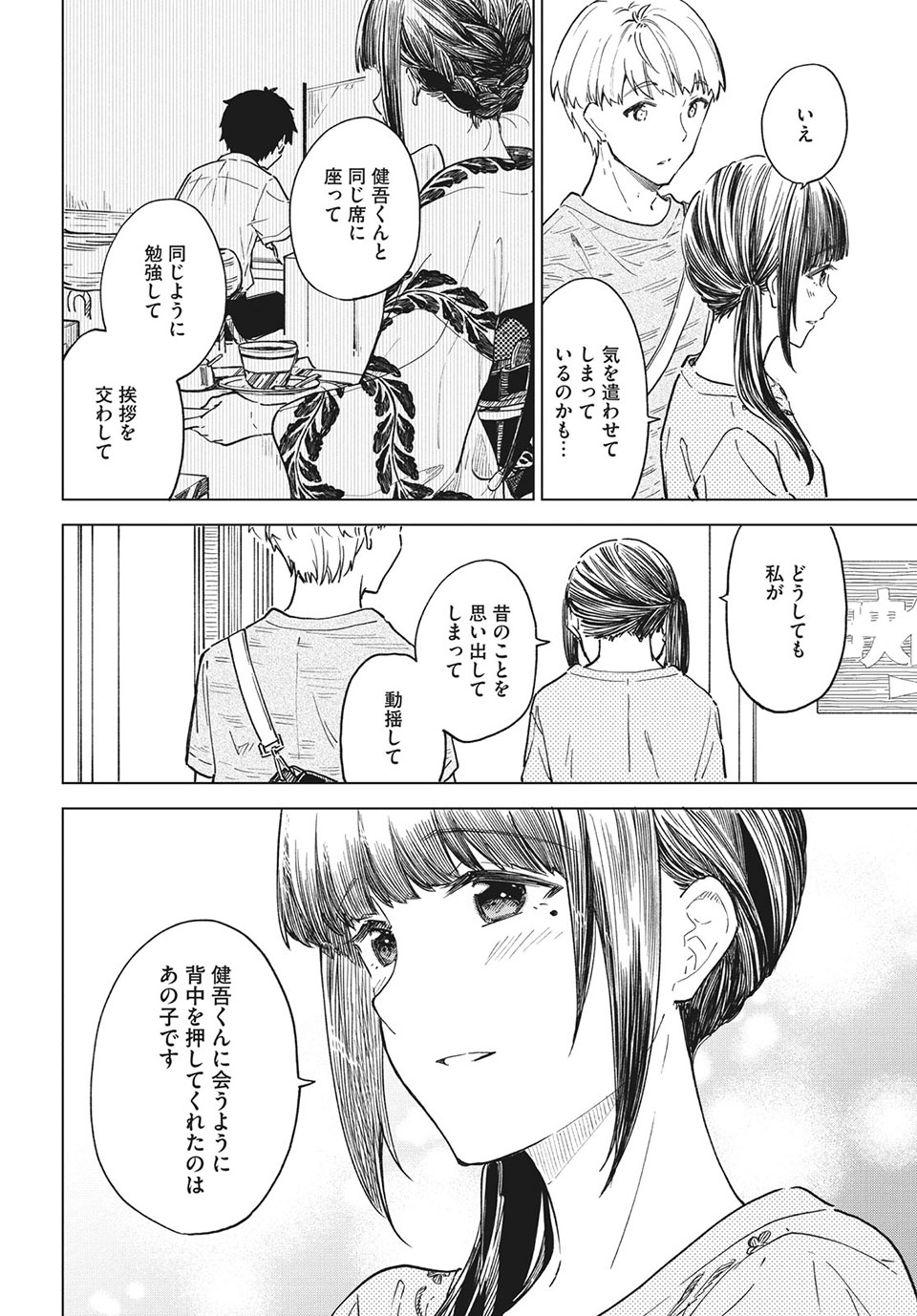 珈琲をしづかに 第24.1話 - Page 14