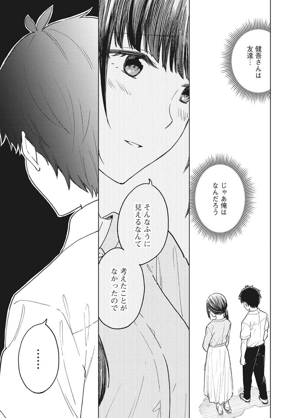 珈琲をしづかに 第24.1話 - Page 3