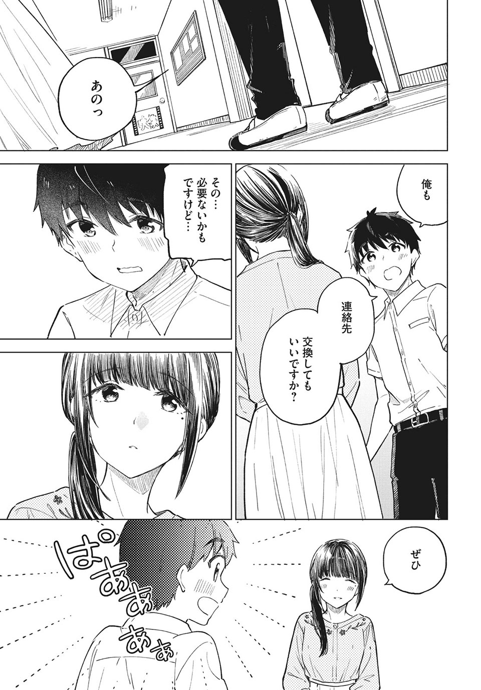 珈琲をしづかに 第24.1話 - Page 5