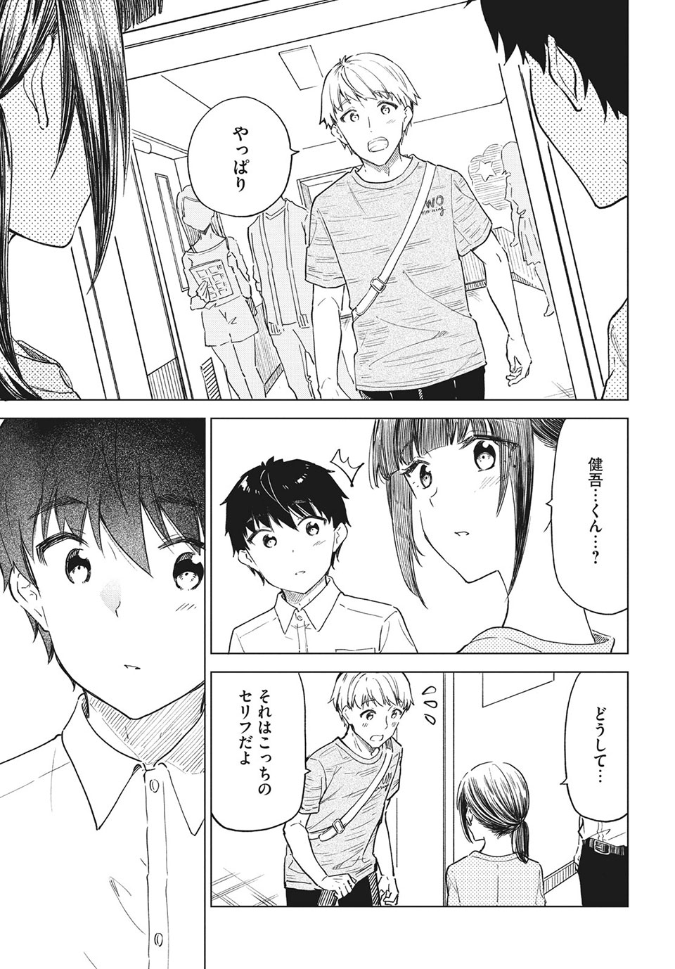 珈琲をしづかに 第24.1話 - Page 7