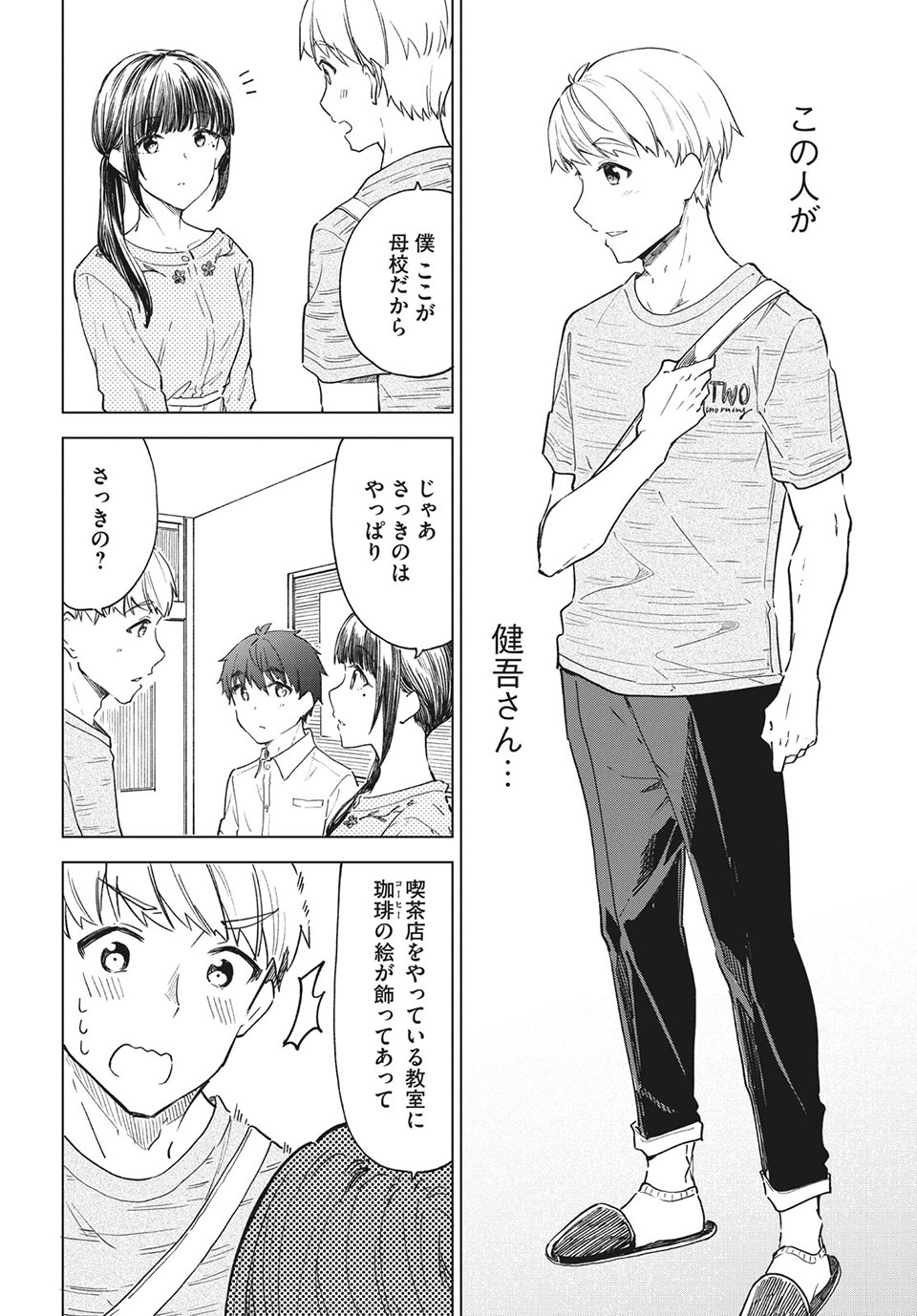 珈琲をしづかに 第24.1話 - Page 8