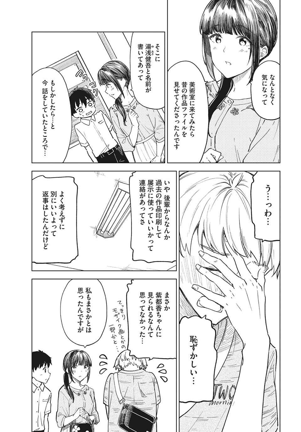 珈琲をしづかに 第24.1話 - Page 9