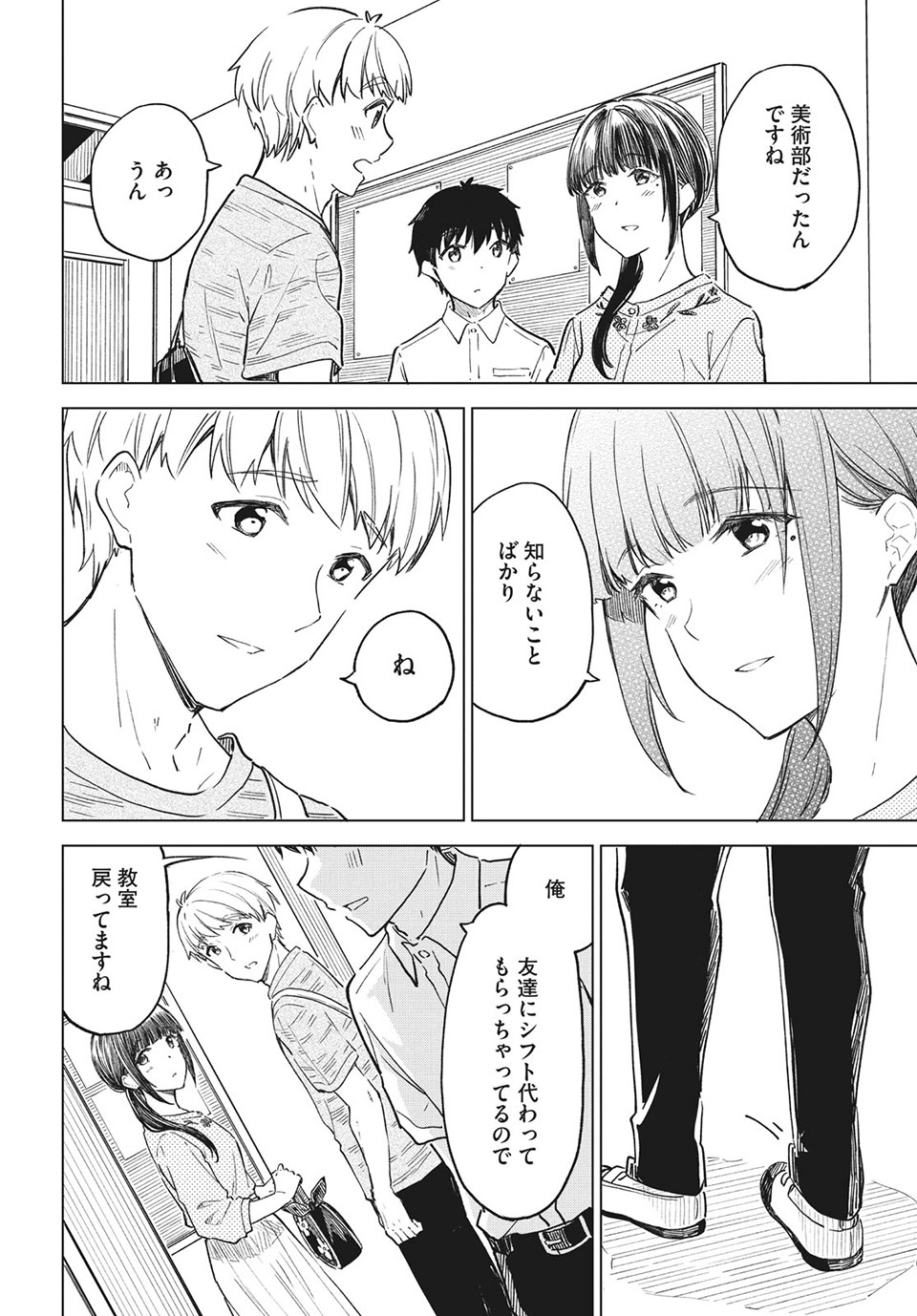 珈琲をしづかに 第24.1話 - Page 10