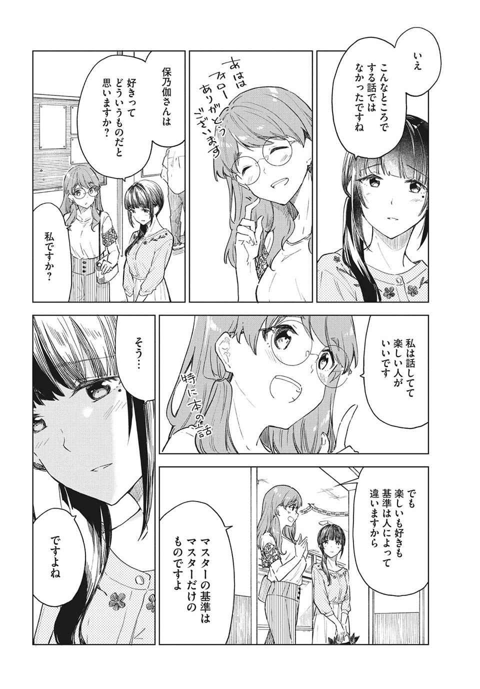 珈琲をしづかに 第24.2話 - Page 12