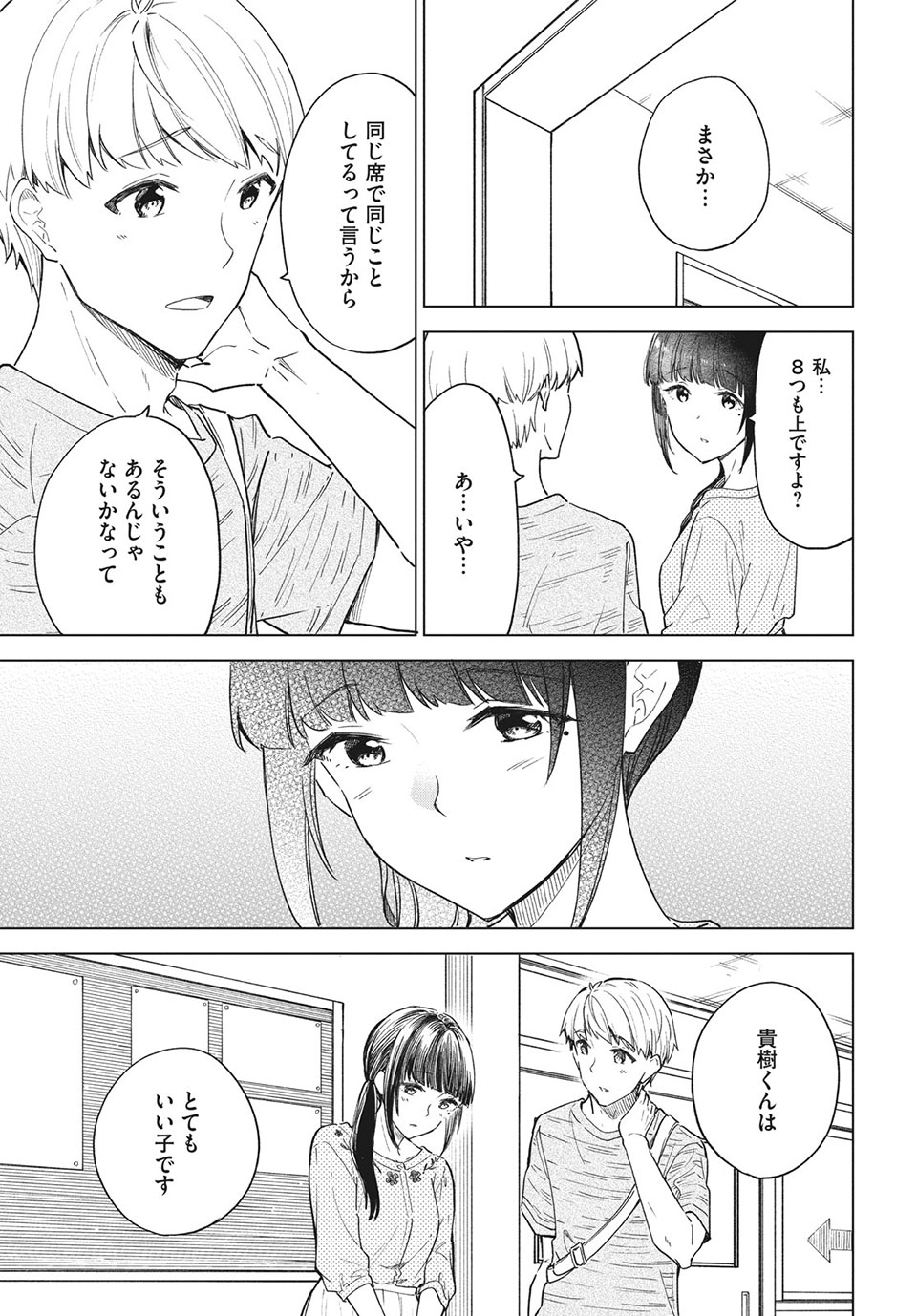 珈琲をしづかに 第24.2話 - Page 3