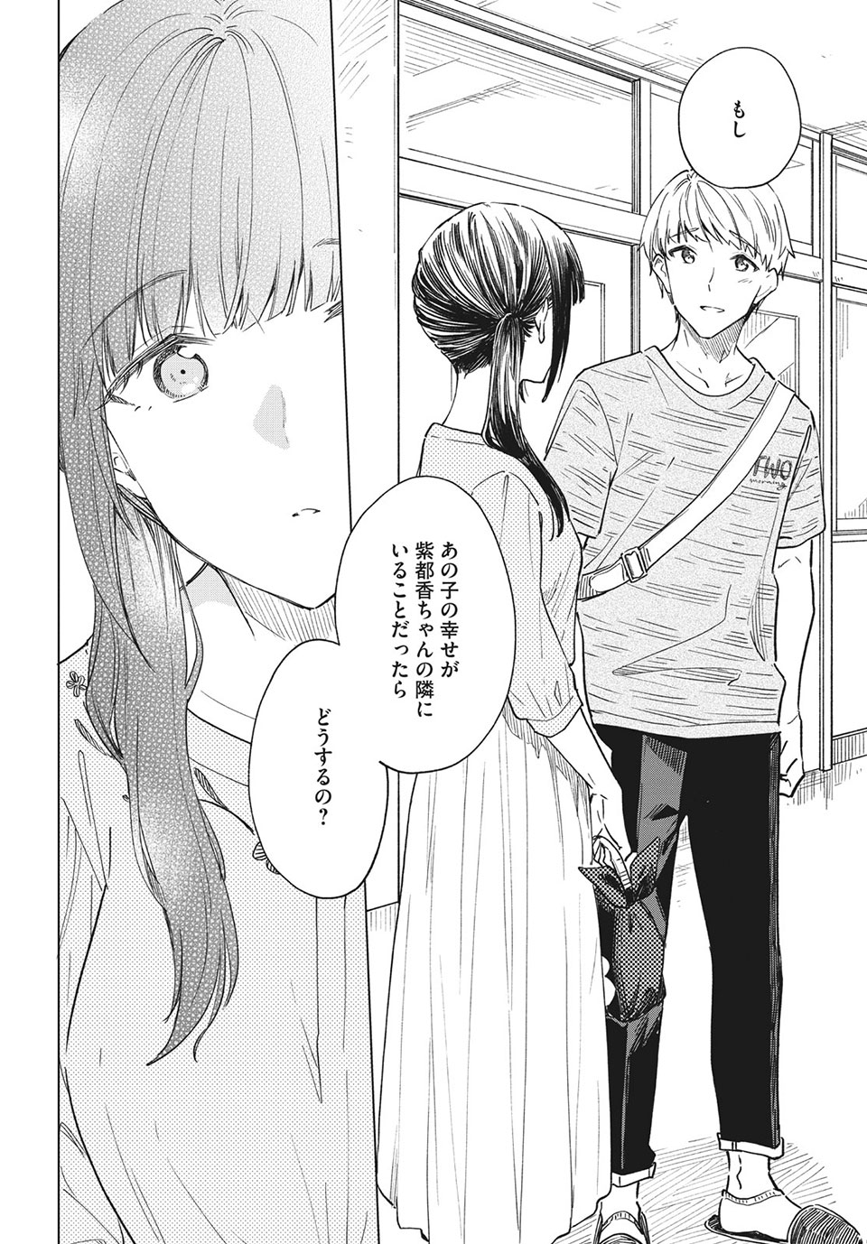 珈琲をしづかに 第24.2話 - Page 6