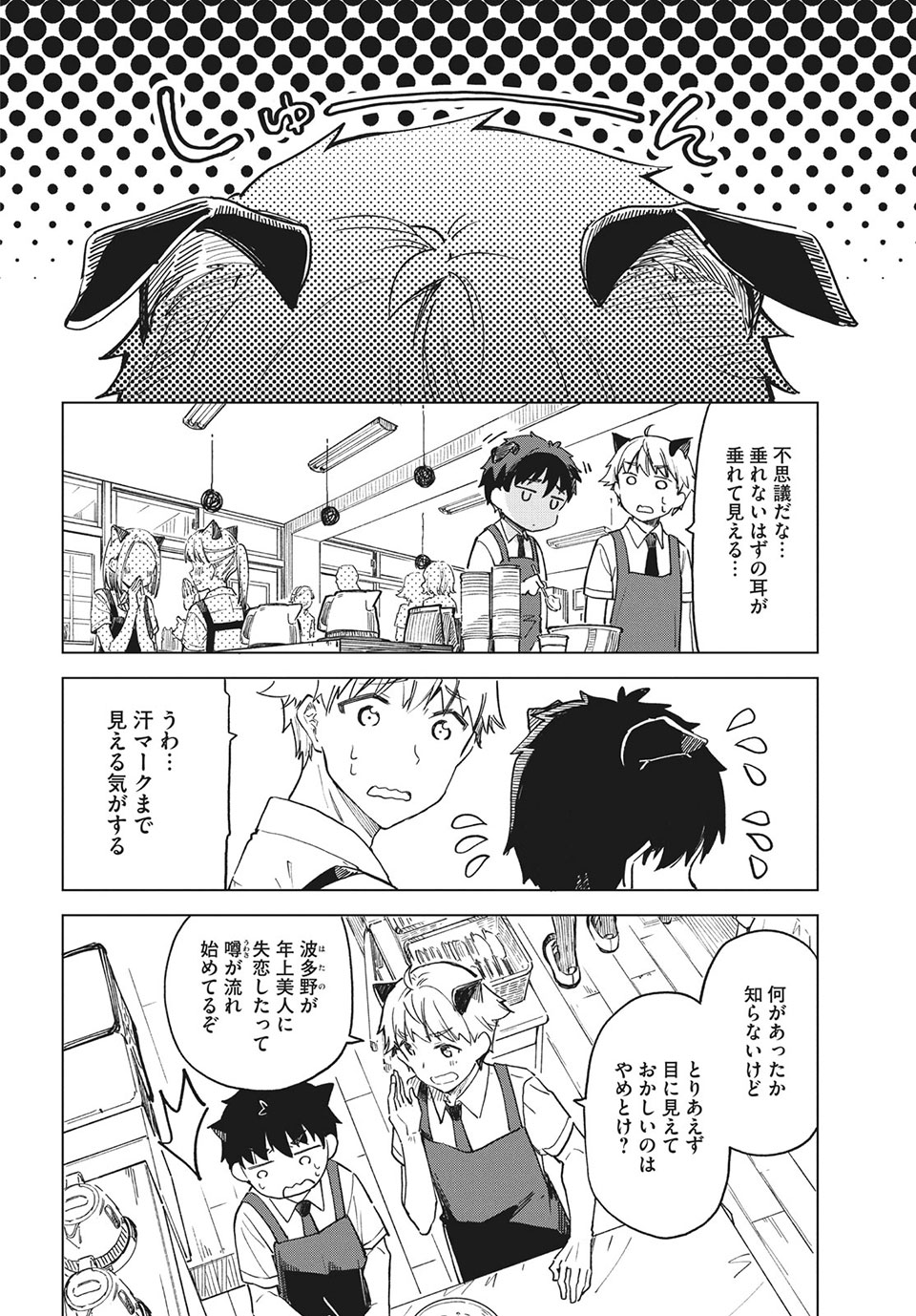 珈琲をしづかに 第24.2話 - Page 8