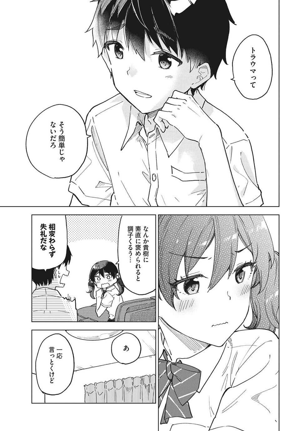 珈琲をしづかに 第25.1話 - Page 11