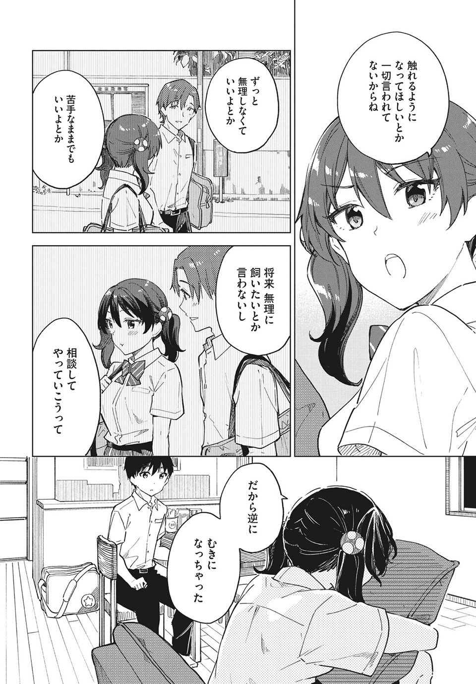 珈琲をしづかに 第25.1話 - Page 12