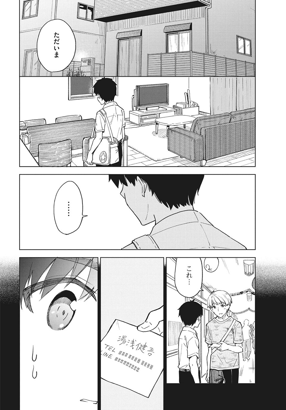 珈琲をしづかに 第25.1話 - Page 4