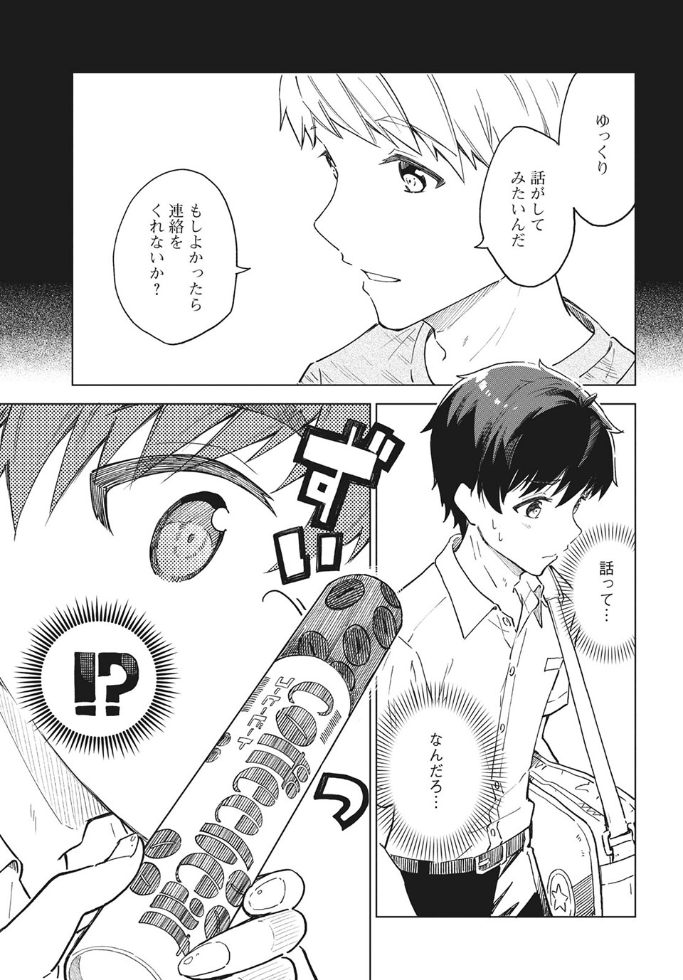 珈琲をしづかに 第25.1話 - Page 5